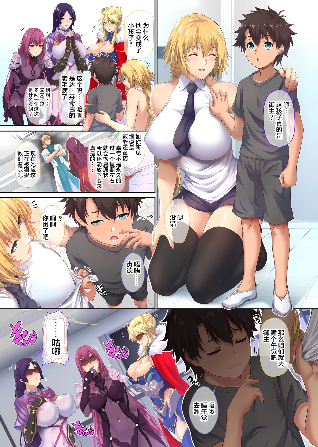 Ritsuka-kun no Sainan   高清化合集 page 3 full