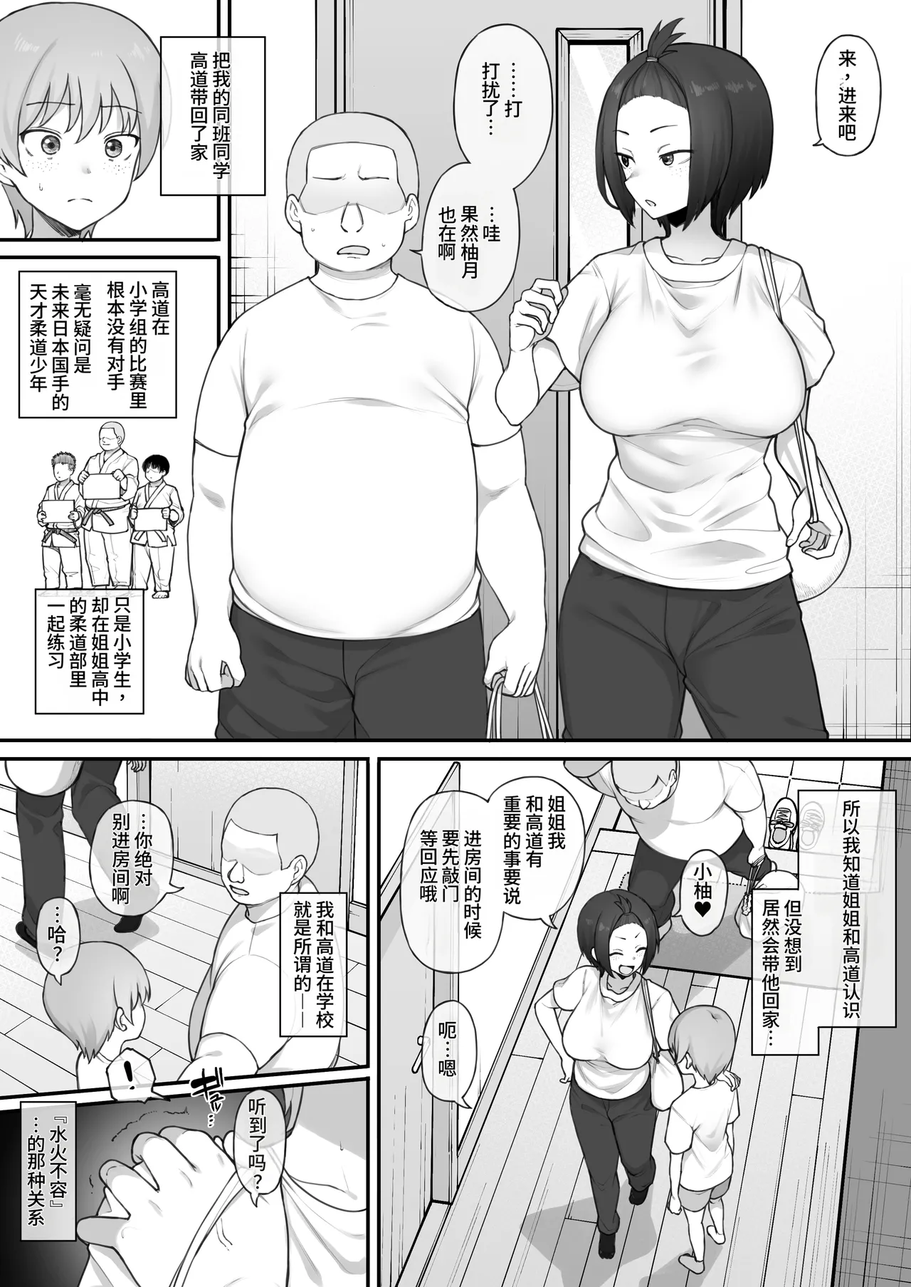 Boyish Sisters Fall in Love with Dick Part 1-3 page 2 full
