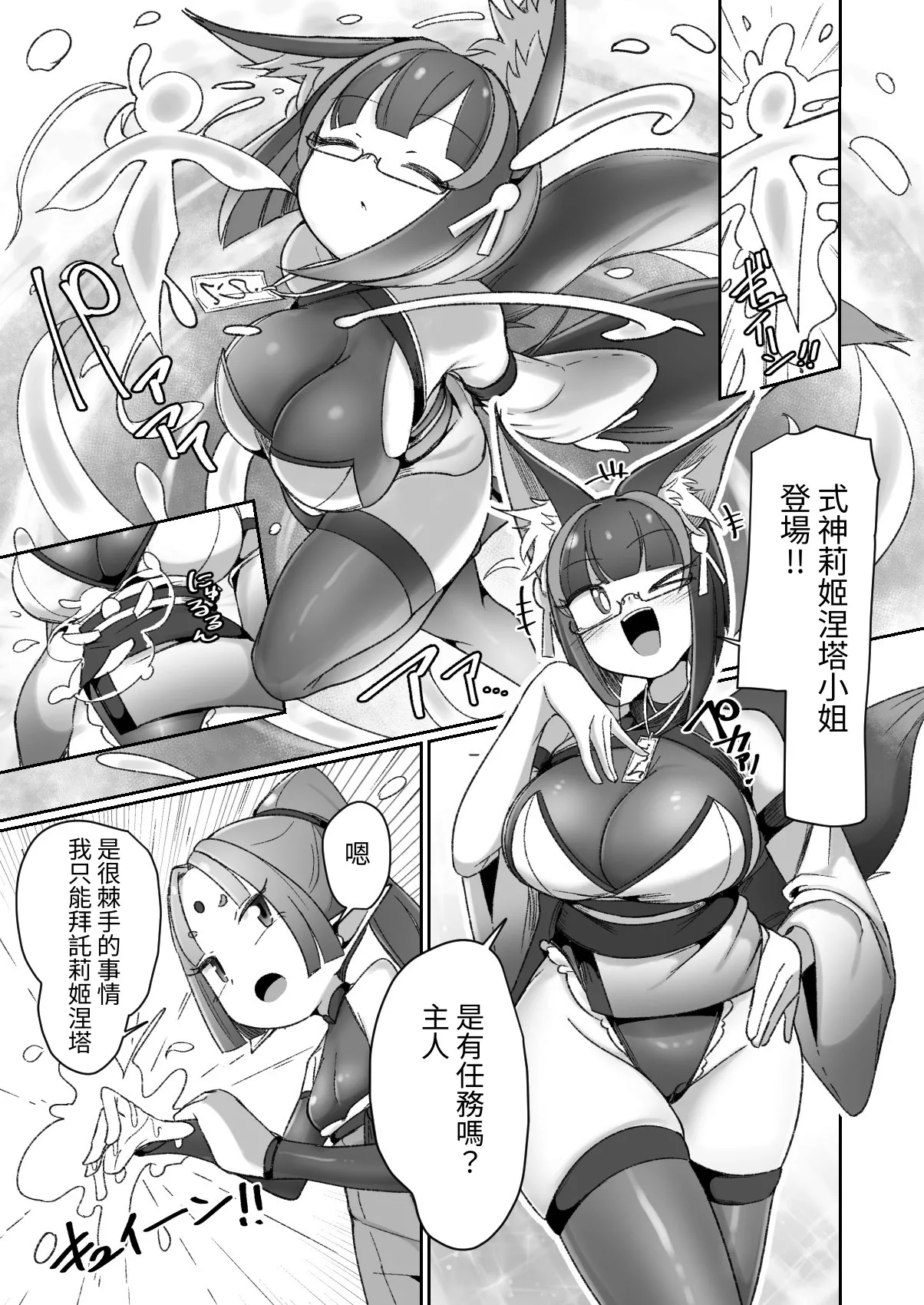 Mazo shigami ~ saikyou nanoni rezuchoukyou sarete masutaa uwagaki sarechaimashita ♡ ~ page 3 full