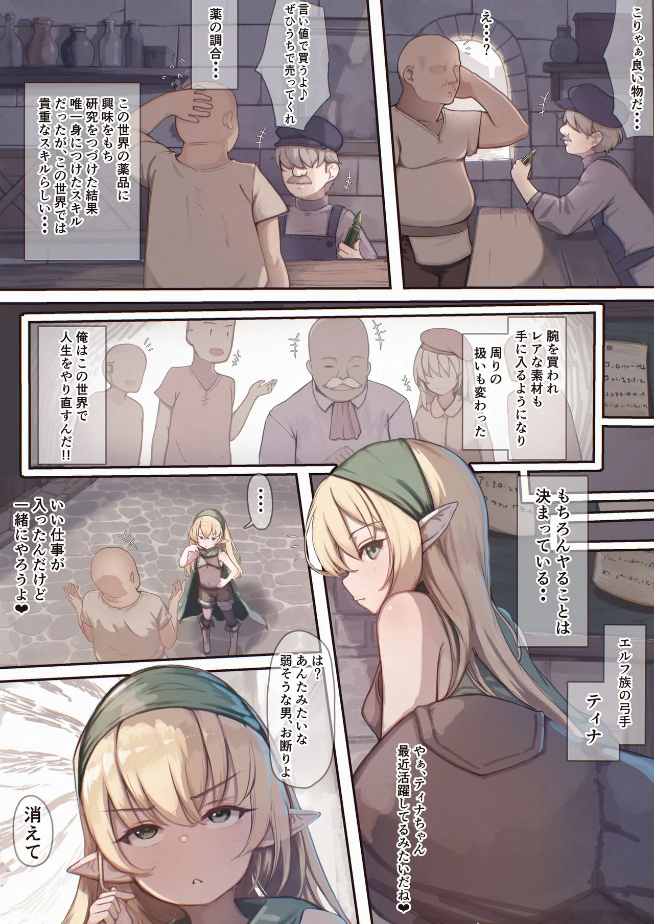 Isekai Saimin Tanetsuke Keikaku ~Saijaku no Ore ga Shison o Nokosu Houhou~ （Manga Version） page 3 full