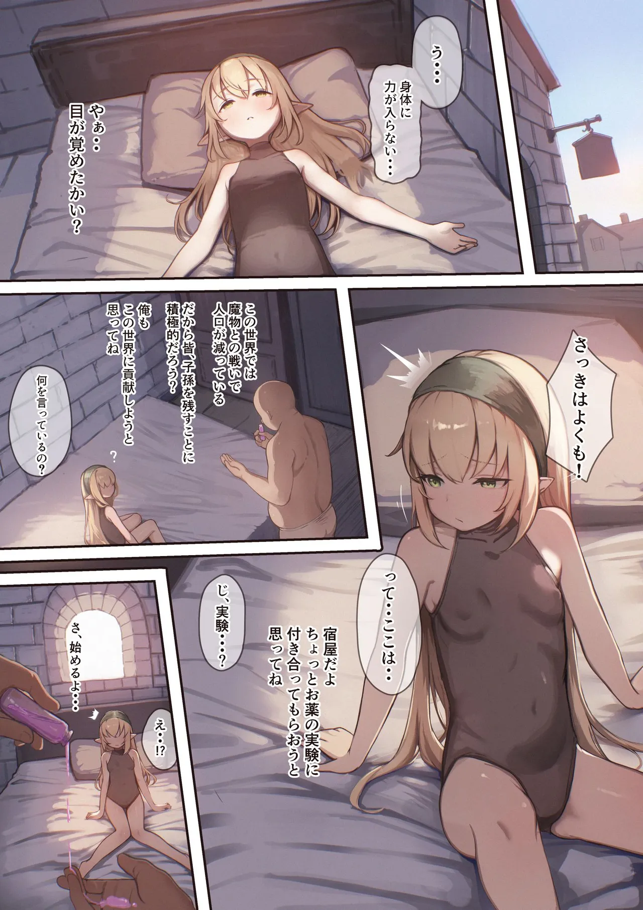 Isekai Saimin Tanetsuke Keikaku ~Saijaku no Ore ga Shison o Nokosu Houhou~ （Manga Version） page 5 full