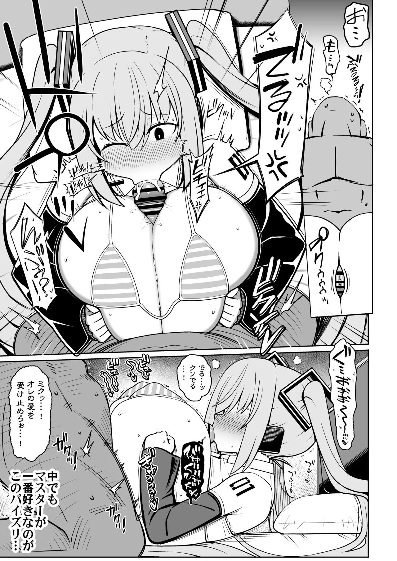 Deka Chichi Miku to Icha Love Ecchi ! ! page 8 full