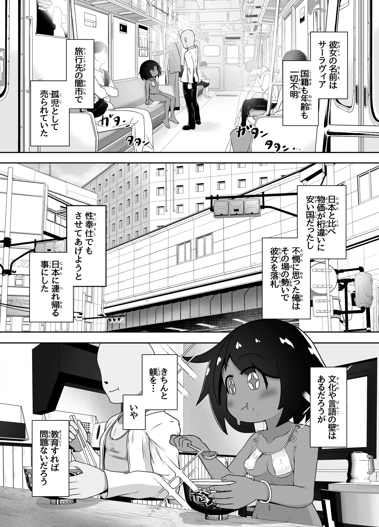 異国で女の子を買う。日本に連れて帰って舌で恥垢掃除させる。 page 3 full