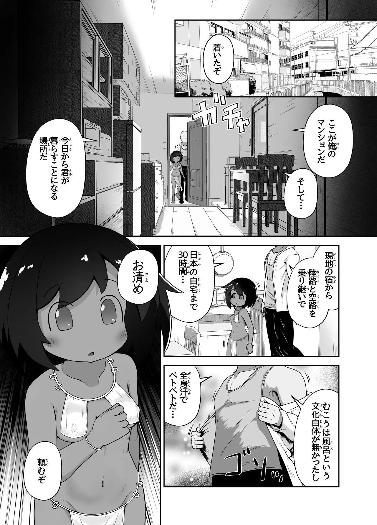 異国で女の子を買う。日本に連れて帰って舌で恥垢掃除させる。 page 4 full