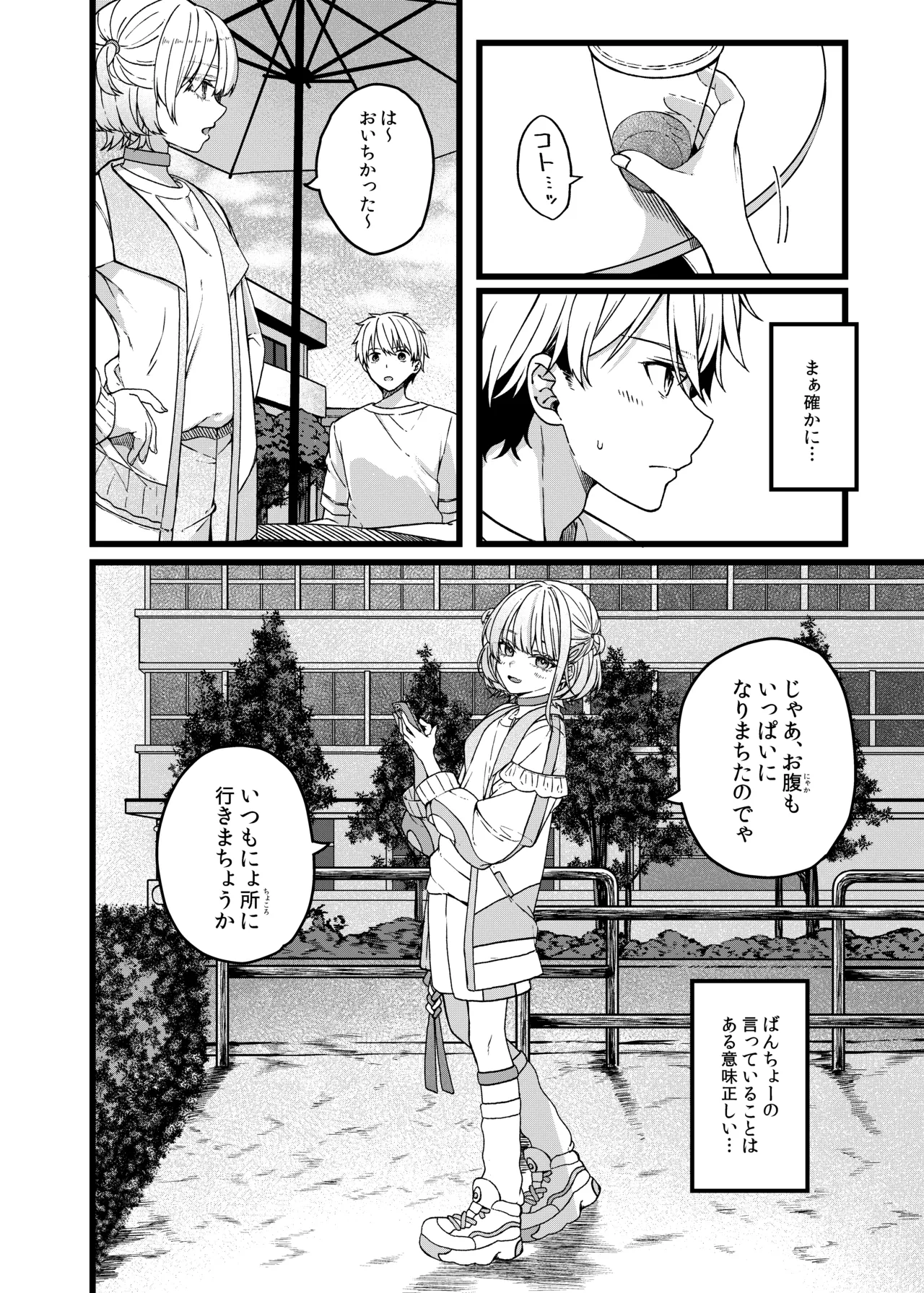 Banchou no Nikushoku-kei page 7 full
