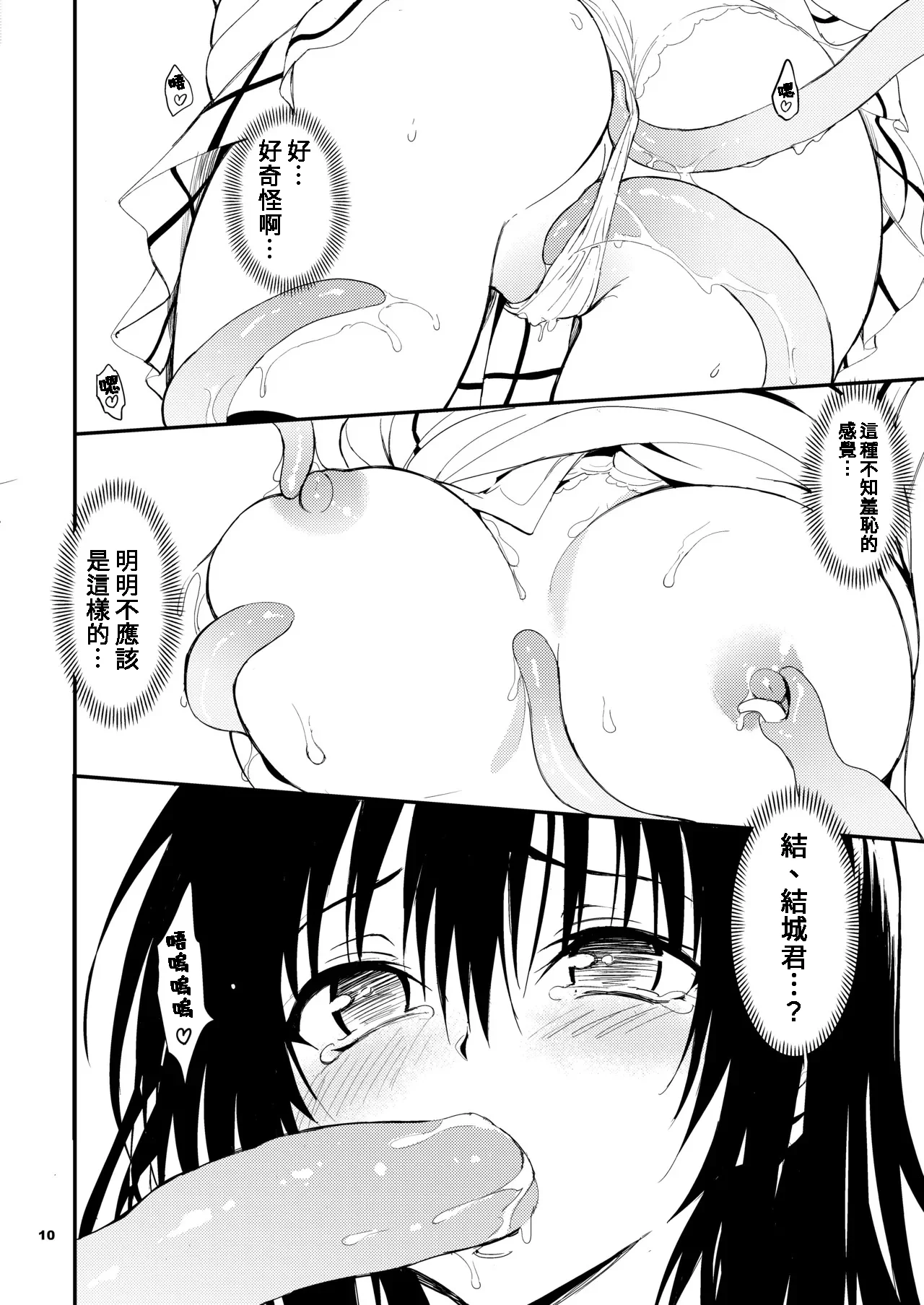 Harenchi Kyouiku page 10 full