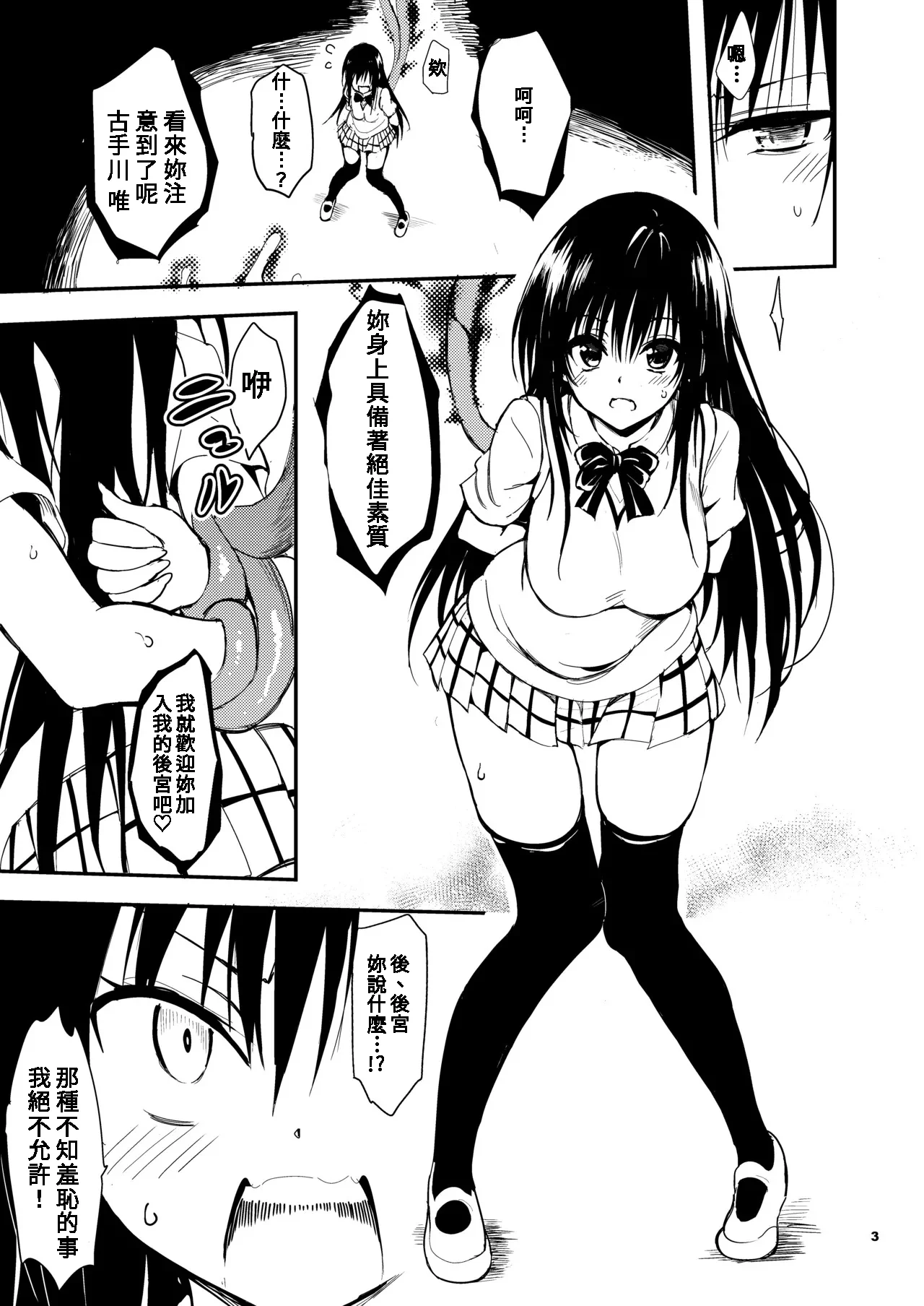 Harenchi Kyouiku page 3 full