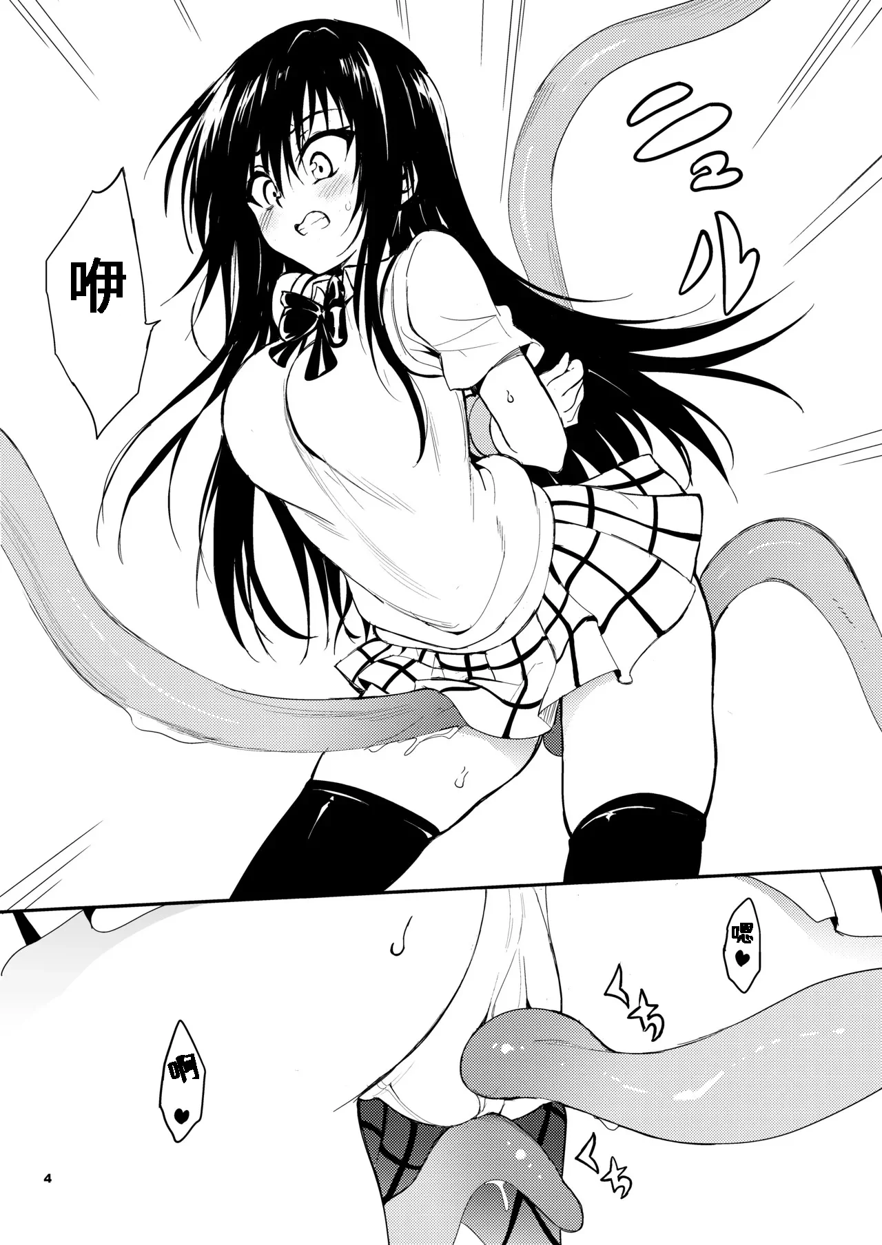 Harenchi Kyouiku page 4 full
