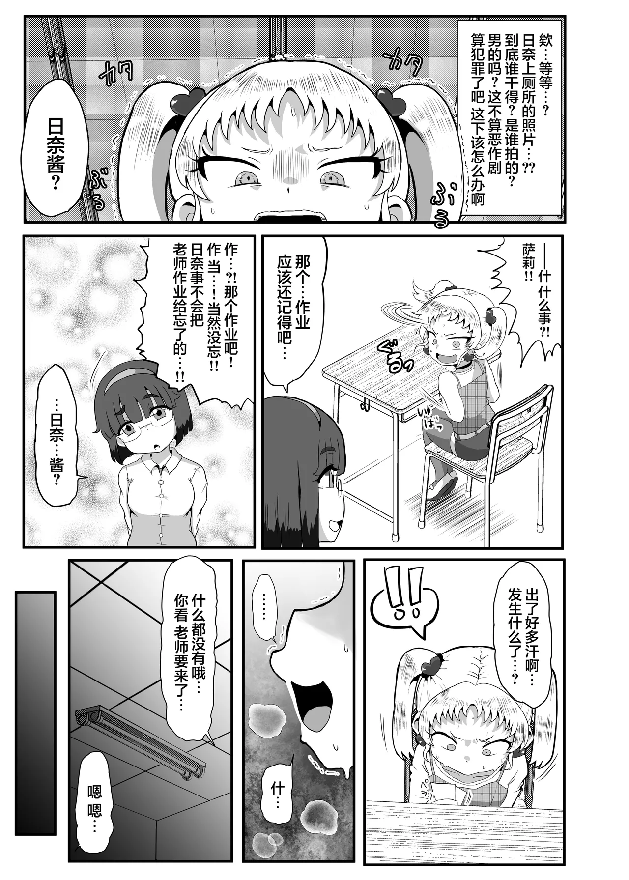 Gakuen no Youmuin-san Vol. 1 Chigira Hina | 学校的杂务工先生 Vol.1千金乐日奈 page 10 full