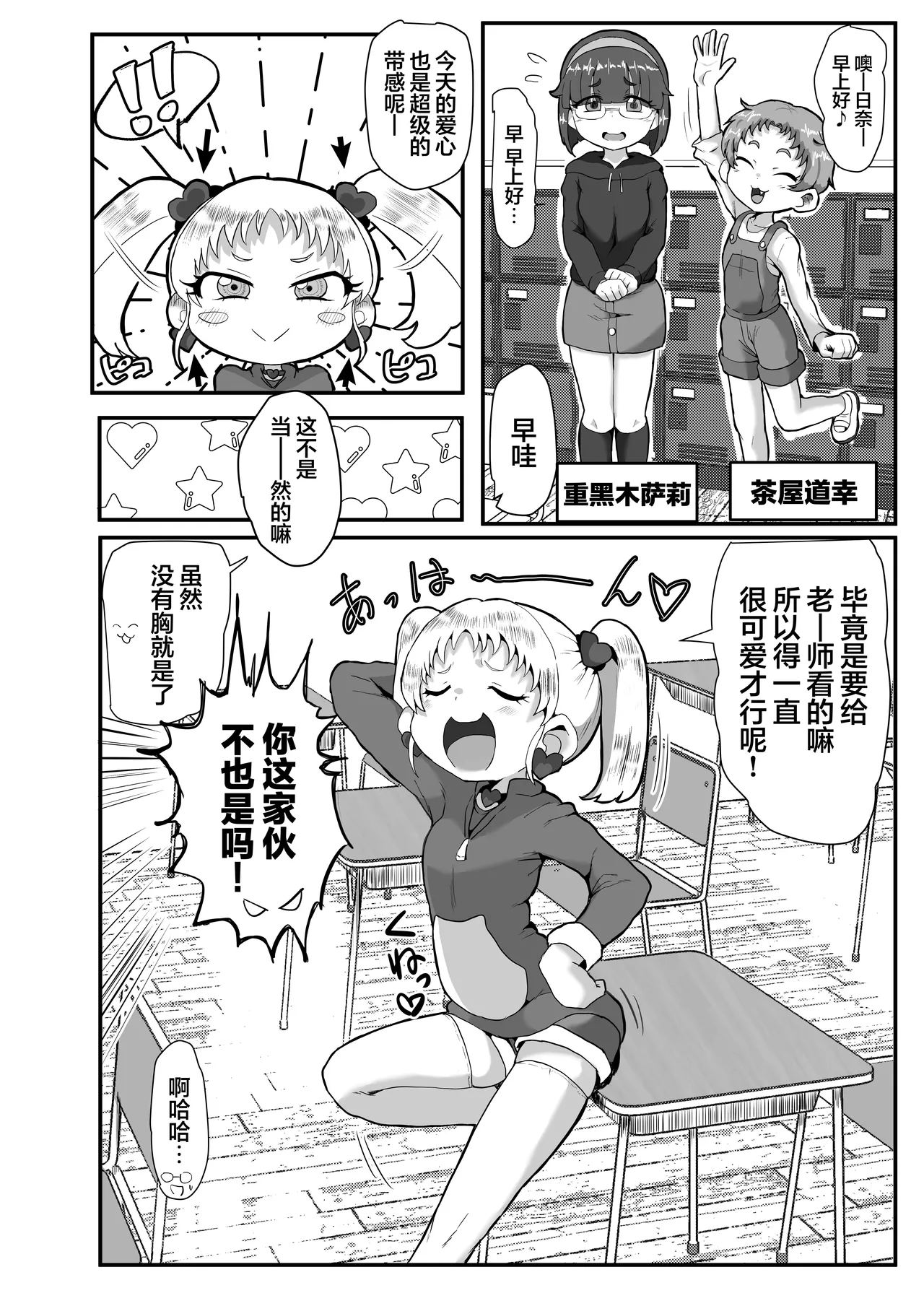 Gakuen no Youmuin-san Vol. 1 Chigira Hina | 学校的杂务工先生 Vol.1千金乐日奈 page 3 full