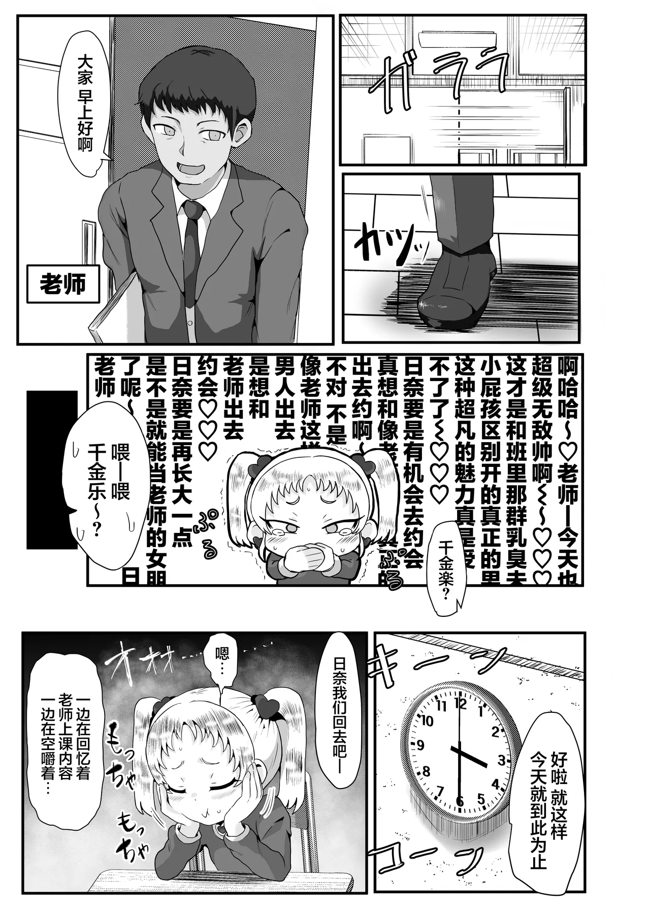 Gakuen no Youmuin-san Vol. 1 Chigira Hina | 学校的杂务工先生 Vol.1千金乐日奈 page 4 full