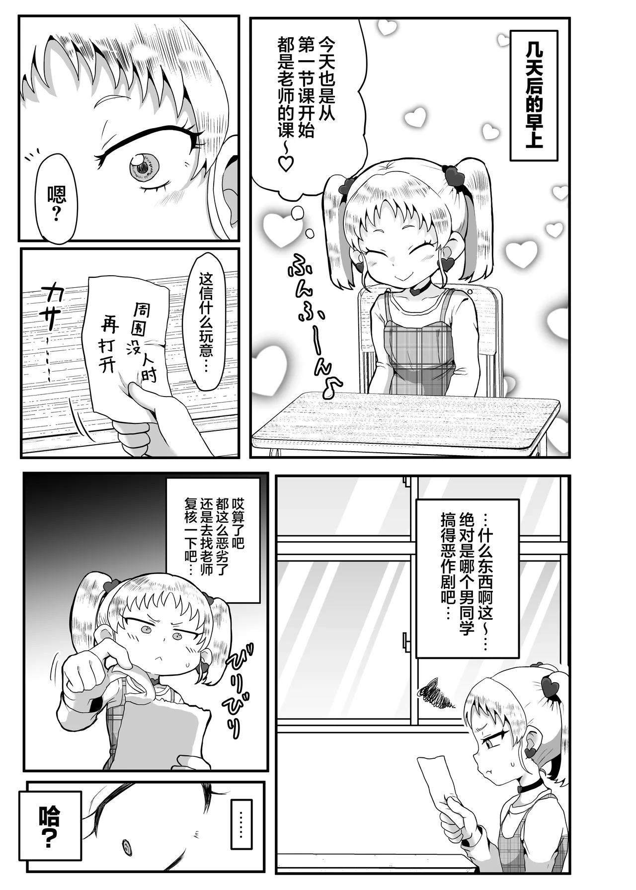 Gakuen no Youmuin-san Vol. 1 Chigira Hina | 学校的杂务工先生 Vol.1千金乐日奈 page 8 full