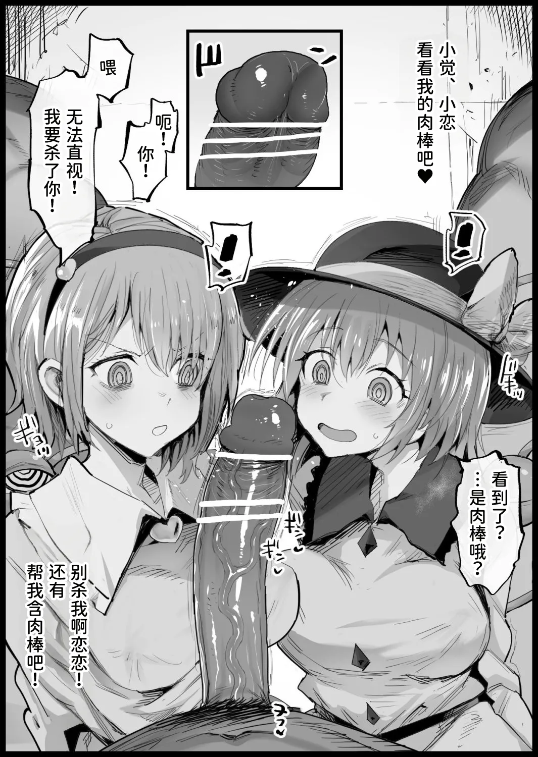 Satori-sama to Saimin Ecchi | 和觉大人催眠色色 page 2 full