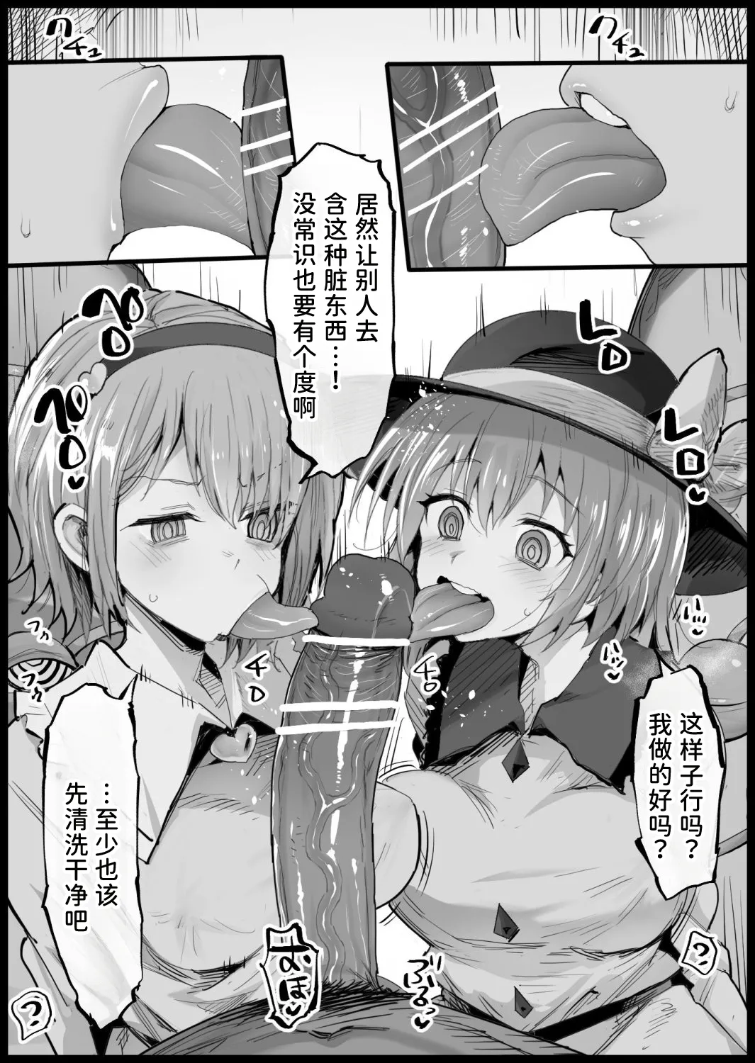 Satori-sama to Saimin Ecchi | 和觉大人催眠色色 page 3 full