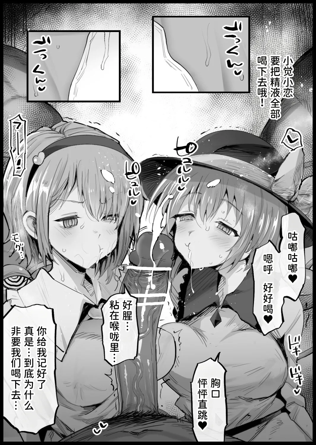 Satori-sama to Saimin Ecchi | 和觉大人催眠色色 page 5 full
