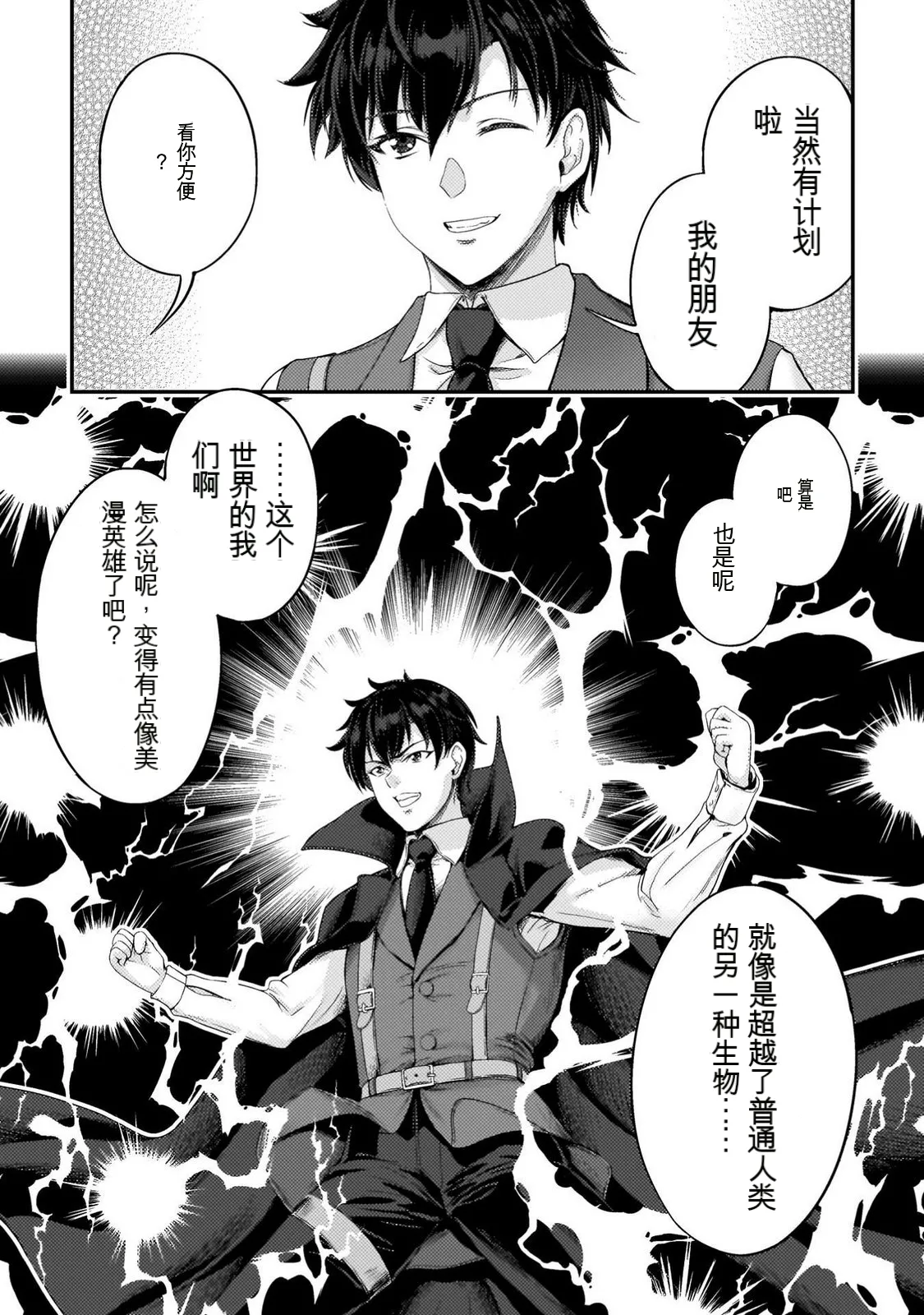 星界之王：虽被判定为下级勇者，但我照样打造女仆后宫 第5卷 page 10 full