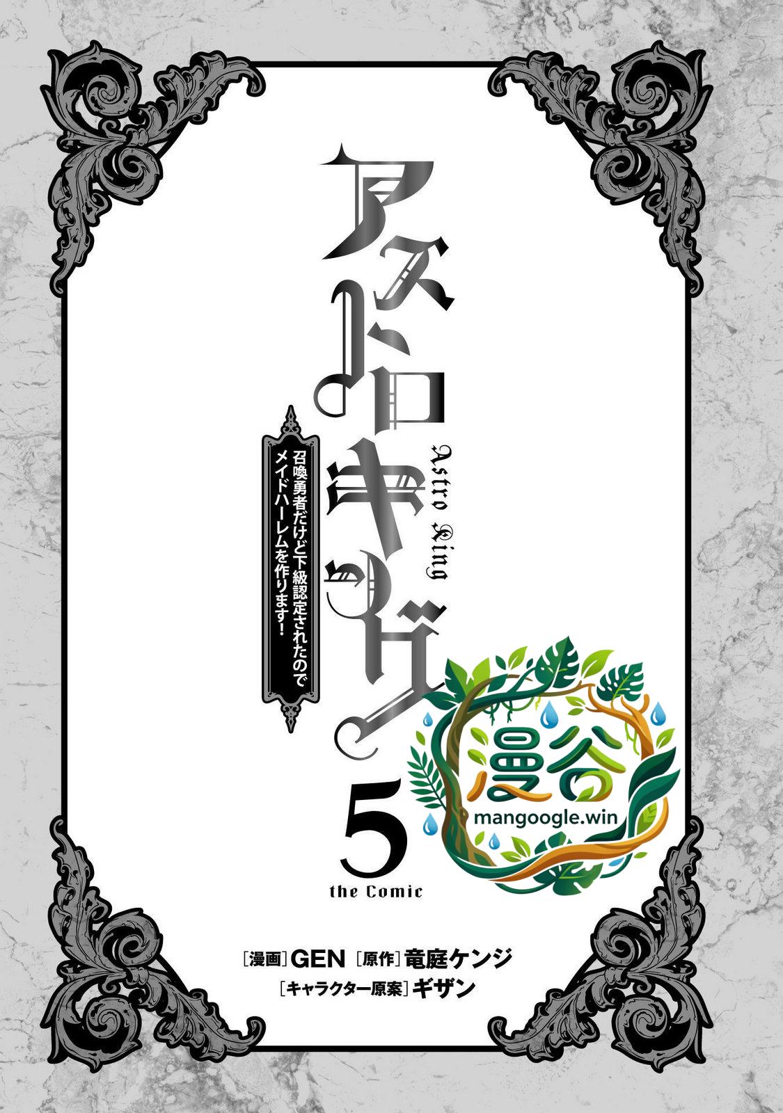 星界之王：虽被判定为下级勇者，但我照样打造女仆后宫 第5卷 page 2 full
