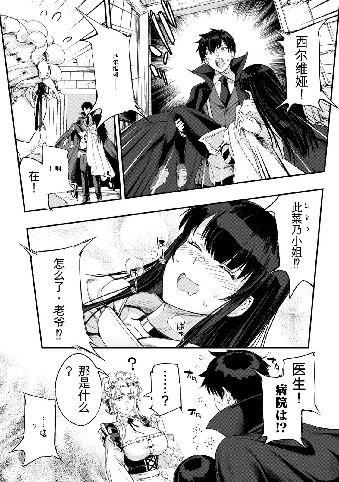 星界之王：虽被判定为下级勇者，但我照样打造女仆后宫 第5卷 page 3 full