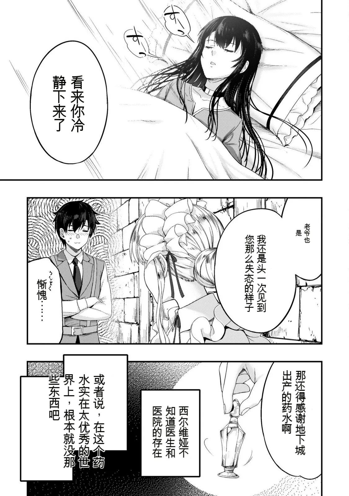 星界之王：虽被判定为下级勇者，但我照样打造女仆后宫 第5卷 page 5 full