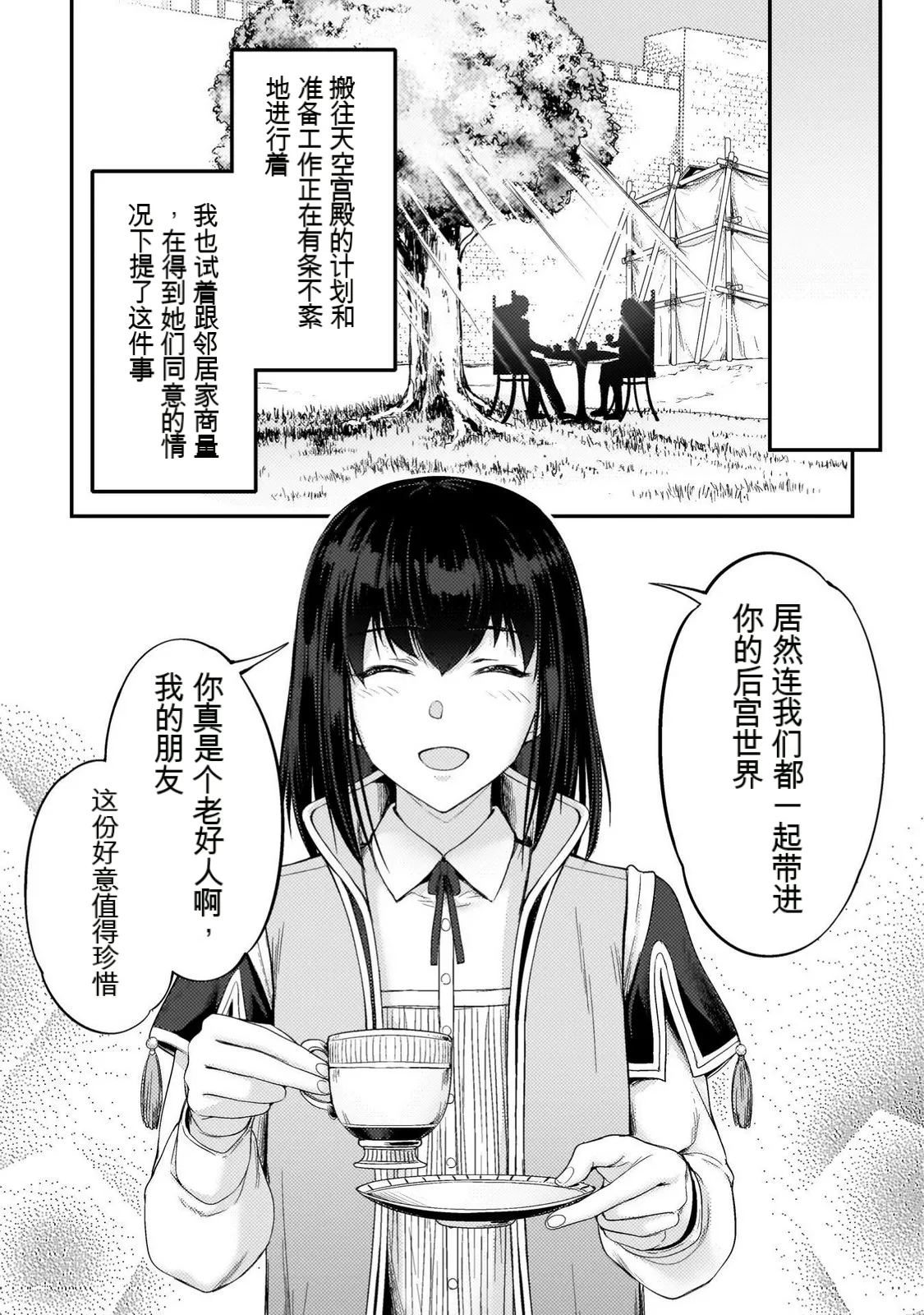 星界之王：虽被判定为下级勇者，但我照样打造女仆后宫 第5卷 page 9 full