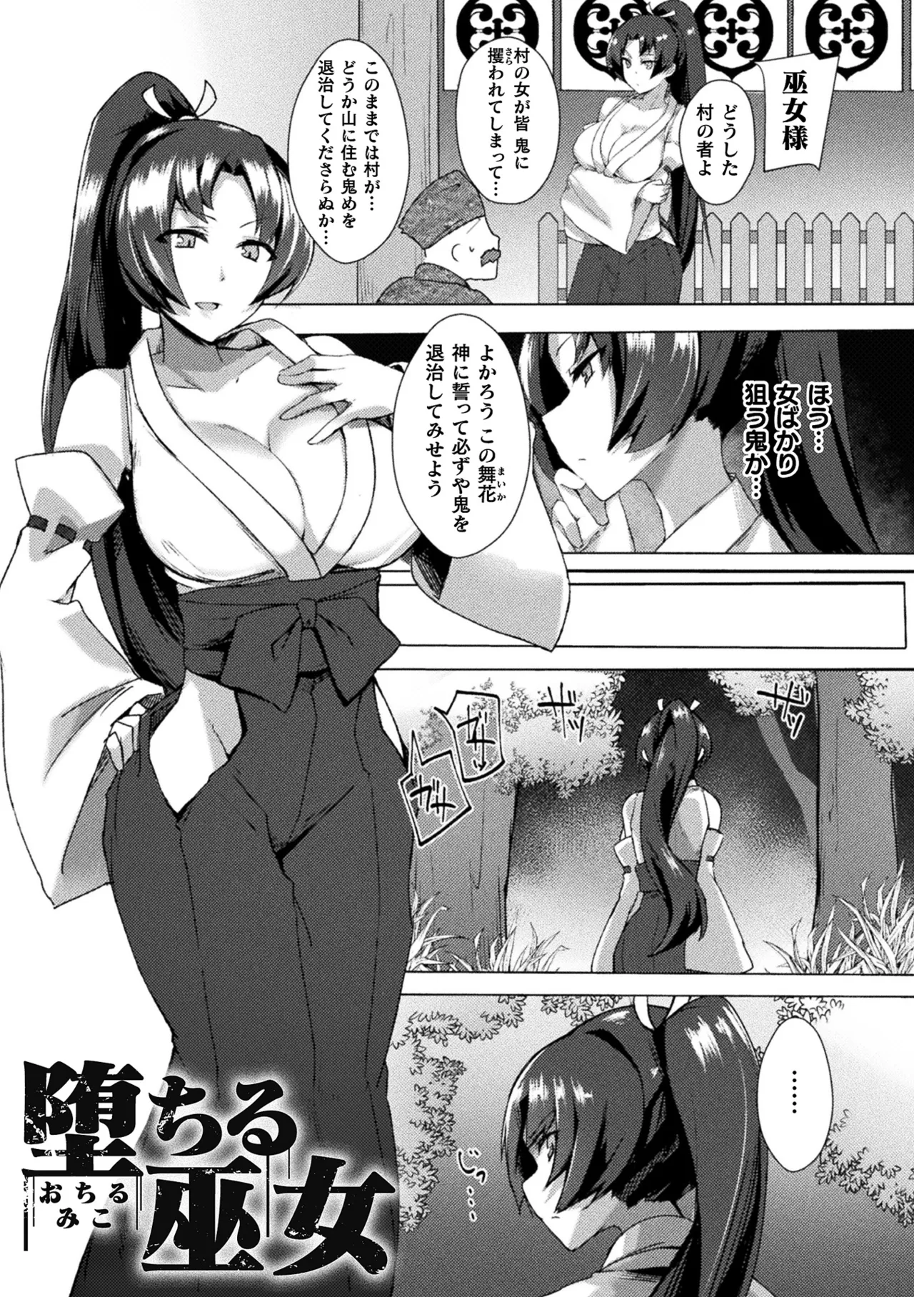 Intou Kagura ~Kegarenaki Otome ga Kairaku ni Shizumu Made~ page 3 full