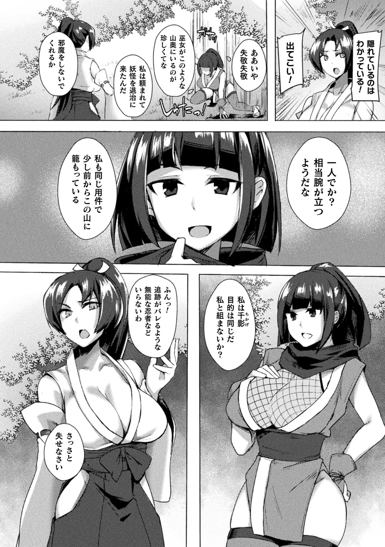 Intou Kagura ~Kegarenaki Otome ga Kairaku ni Shizumu Made~ page 4 full