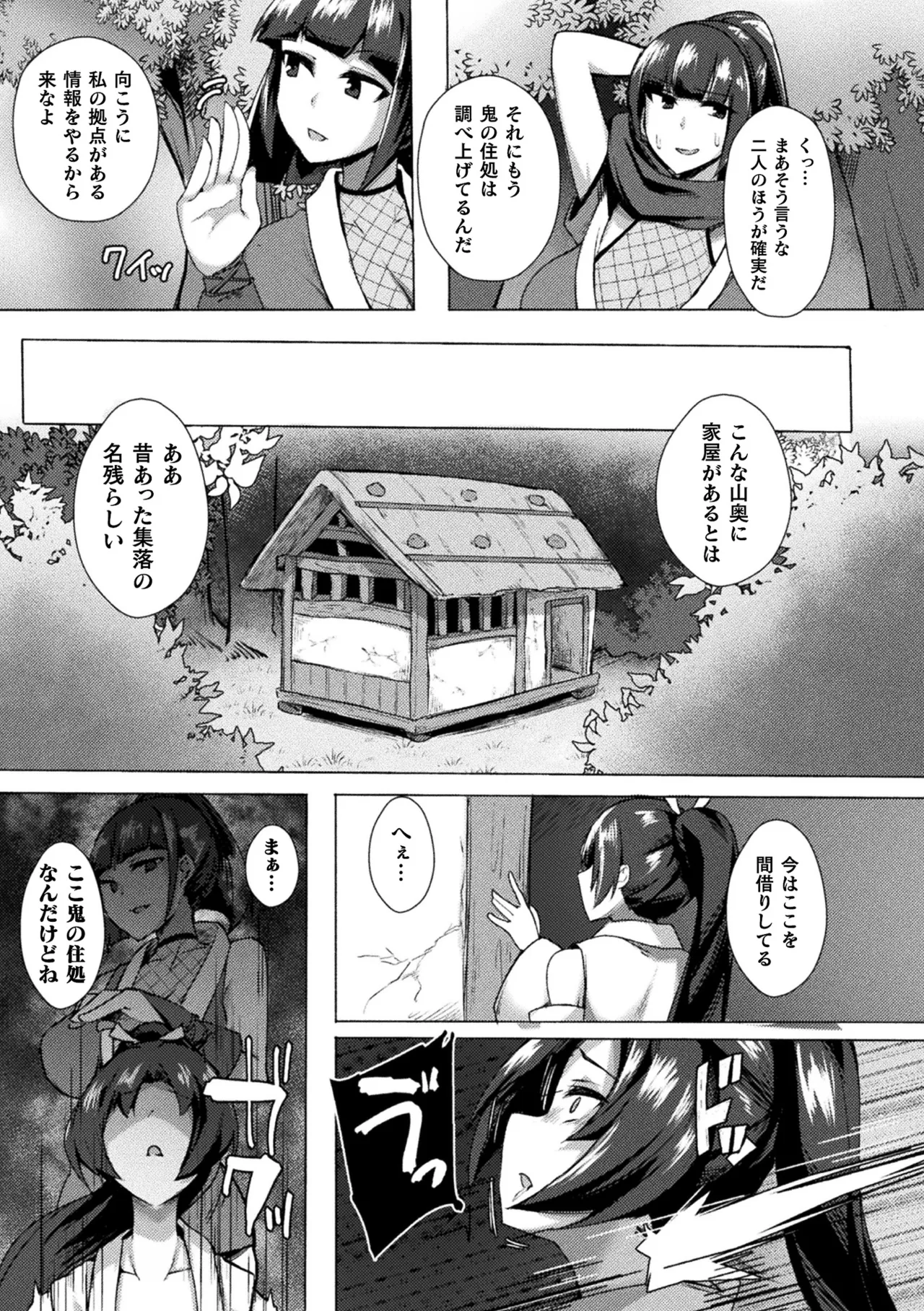 Intou Kagura ~Kegarenaki Otome ga Kairaku ni Shizumu Made~ page 5 full