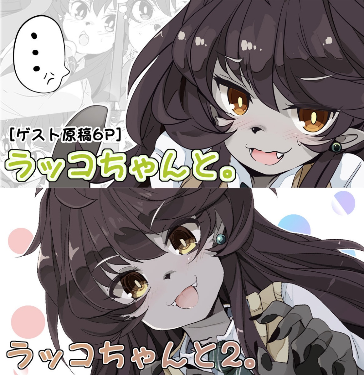 Rakko-chan to. 1+2 page 1 full