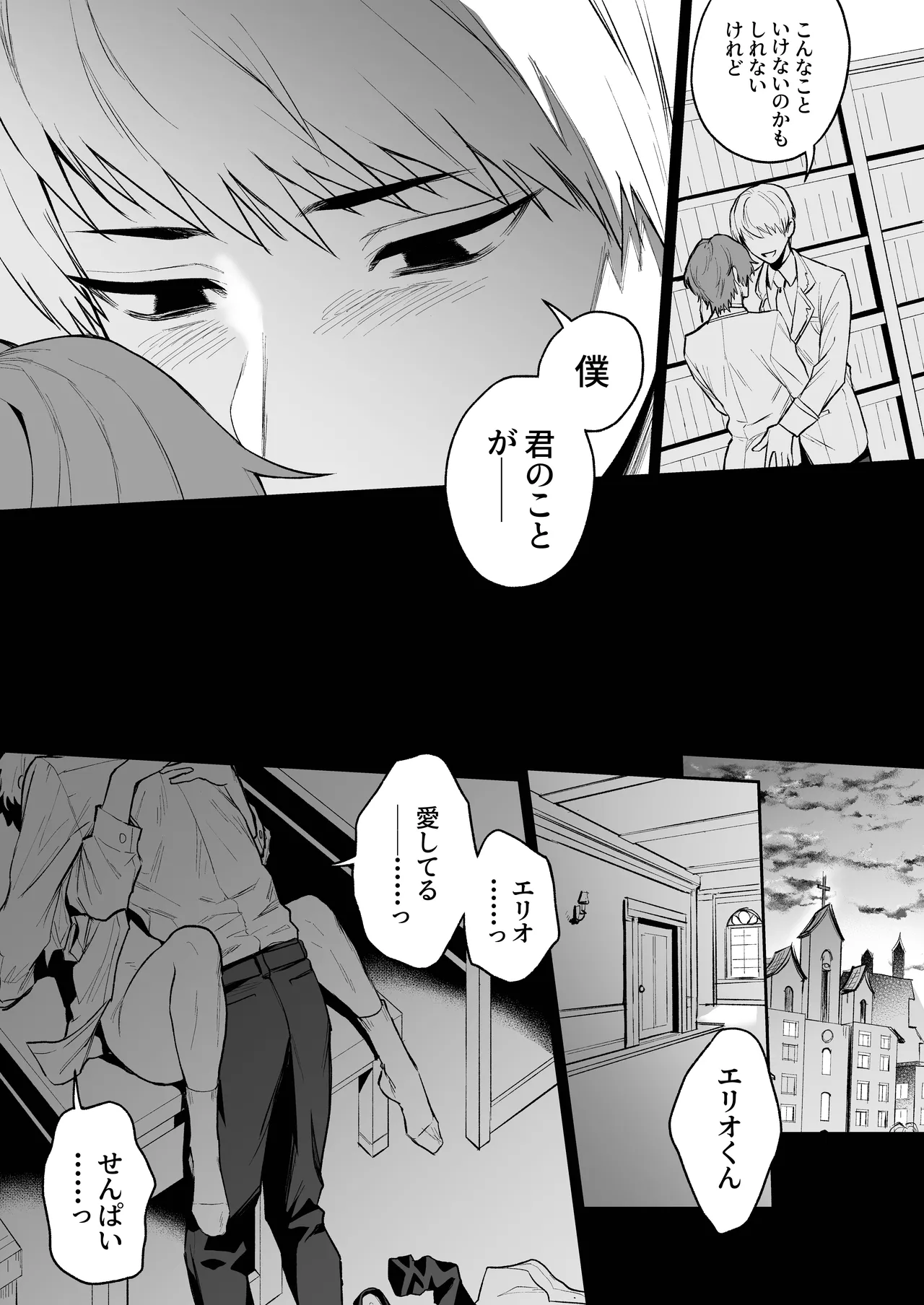 聖職失格〜豊満雄乳雌神父様のみだらな純愛〜 page 7 full
