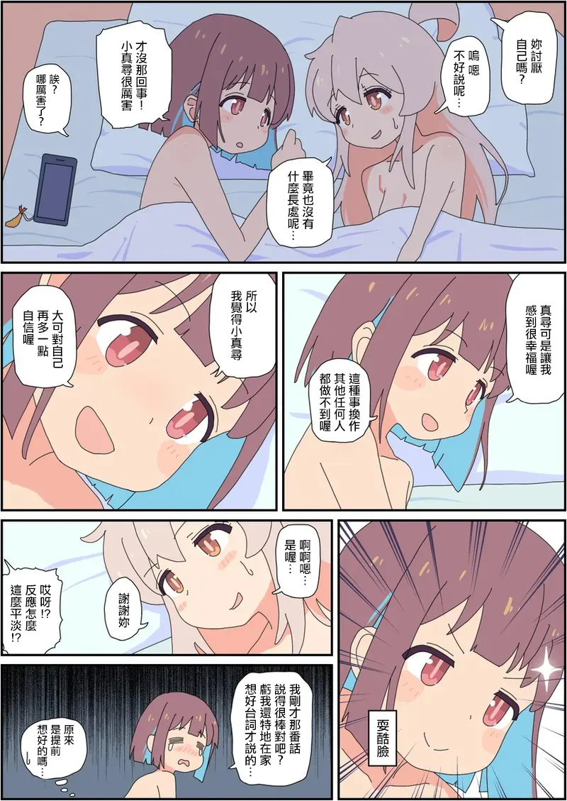 まひろと犬と宇宙人 .zip page 2 full