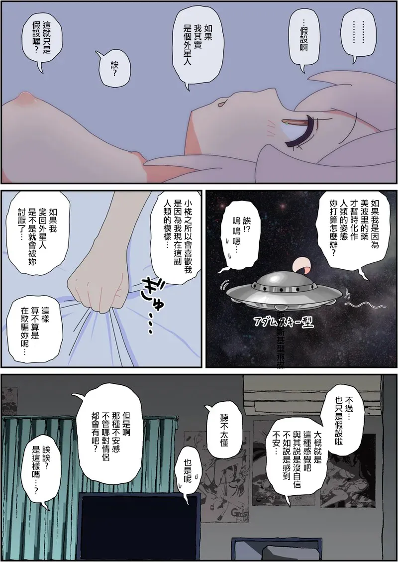 まひろと犬と宇宙人 .zip page 3 full