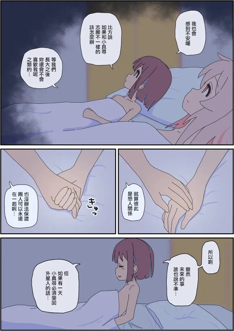 まひろと犬と宇宙人 .zip page 4 full