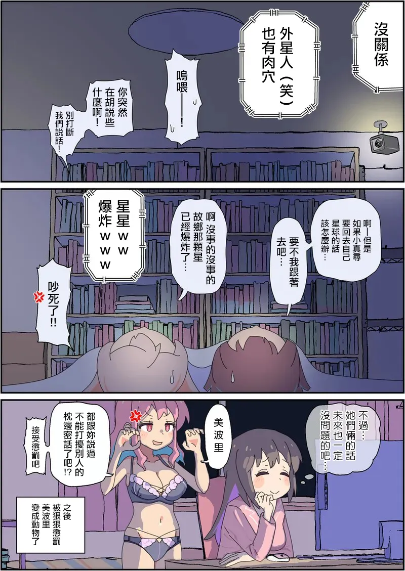 まひろと犬と宇宙人 .zip page 7 full