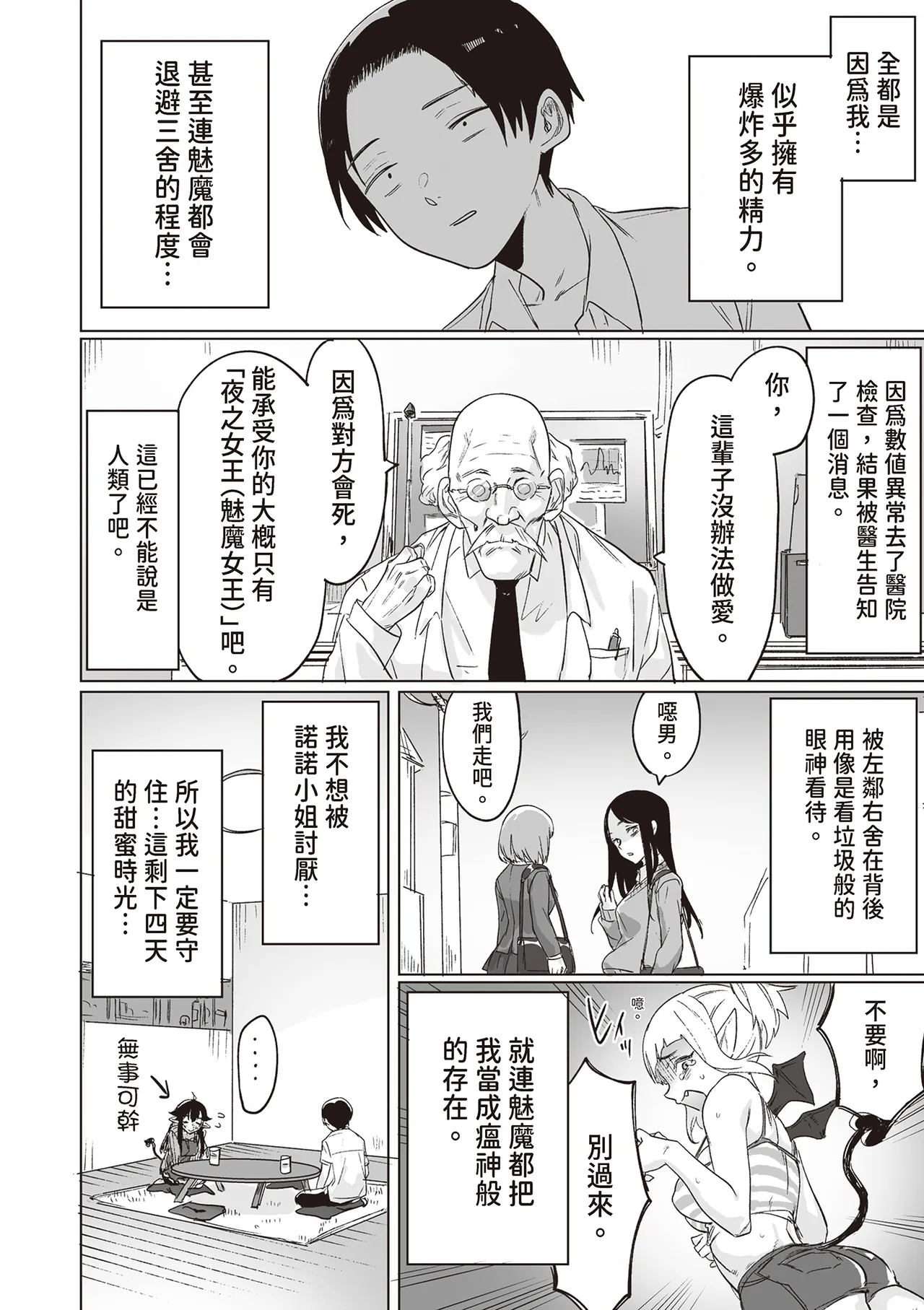 Shuukatsu Shippai Shita Succubus-san o Hiroimashita page 10 full