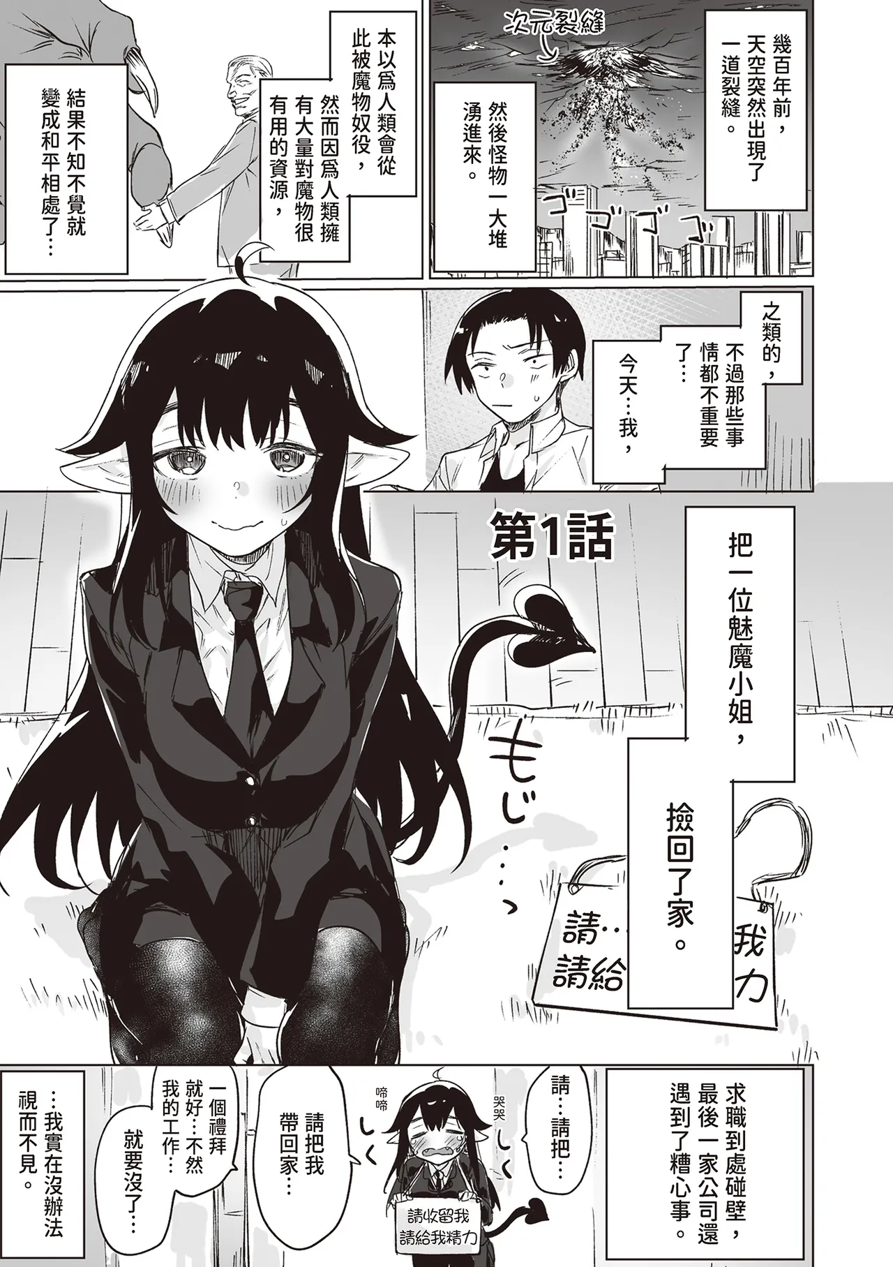 Shuukatsu Shippai Shita Succubus-san o Hiroimashita page 5 full