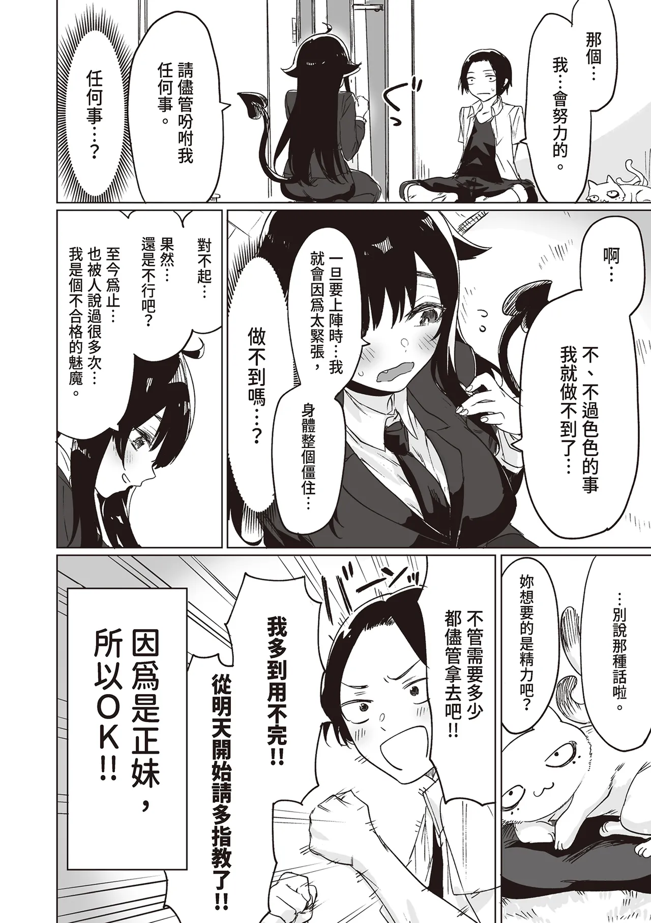 Shuukatsu Shippai Shita Succubus-san o Hiroimashita page 6 full