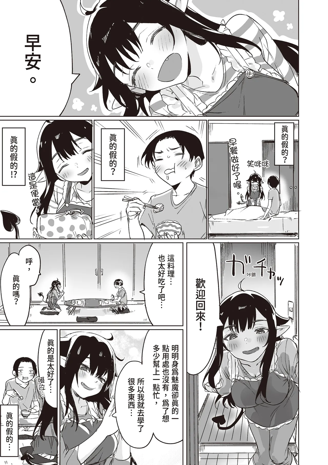 Shuukatsu Shippai Shita Succubus-san o Hiroimashita page 7 full