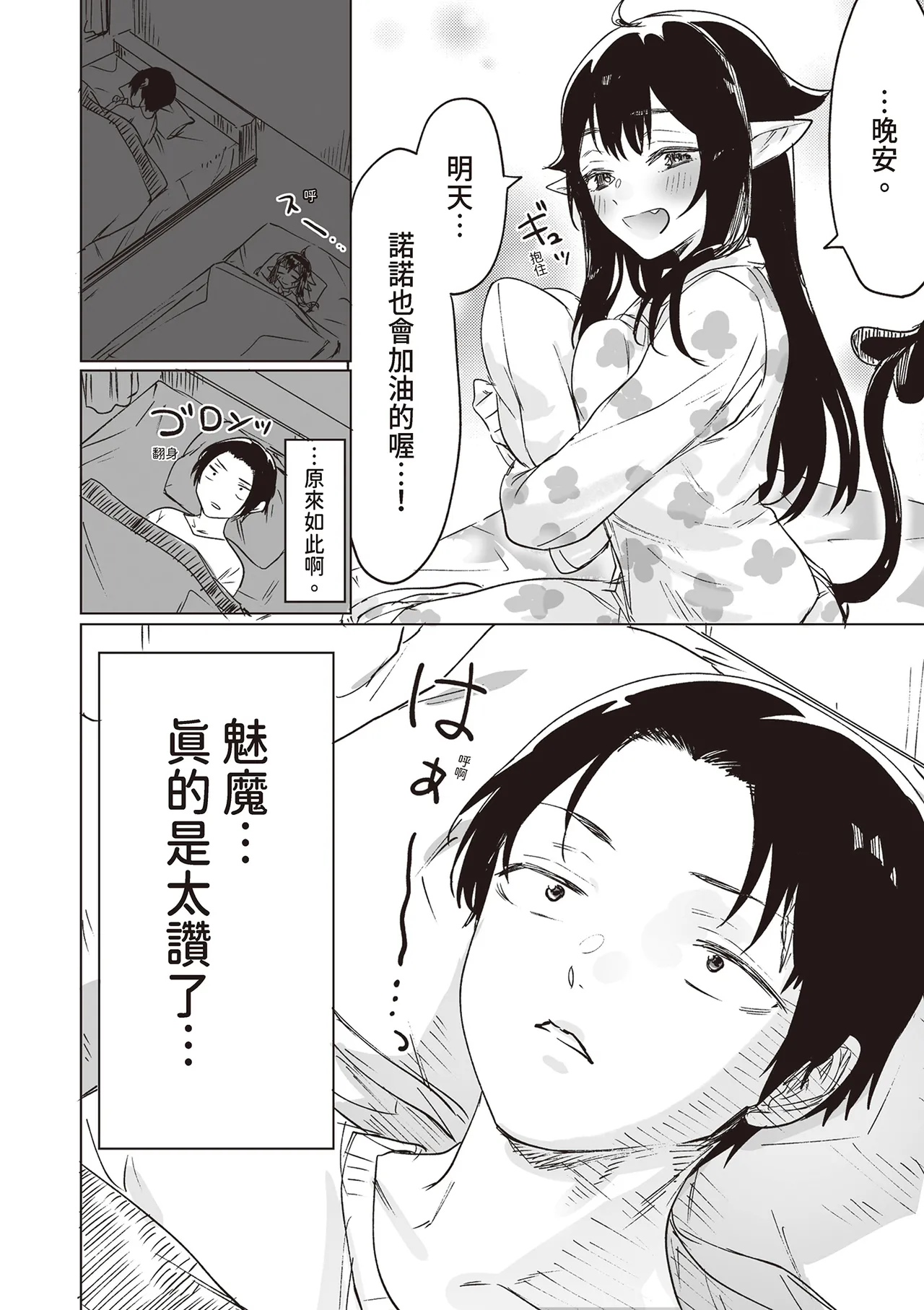 Shuukatsu Shippai Shita Succubus-san o Hiroimashita page 8 full