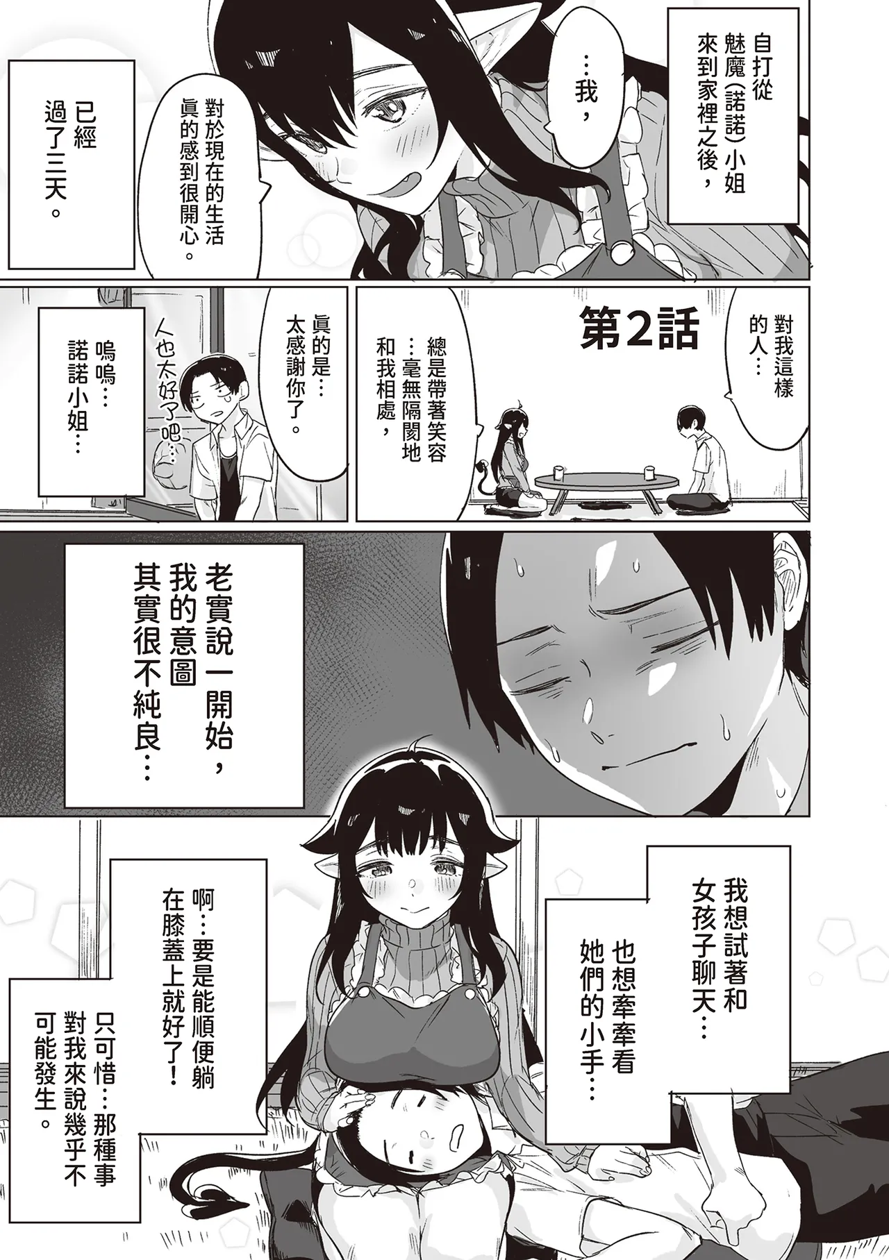 Shuukatsu Shippai Shita Succubus-san o Hiroimashita page 9 full