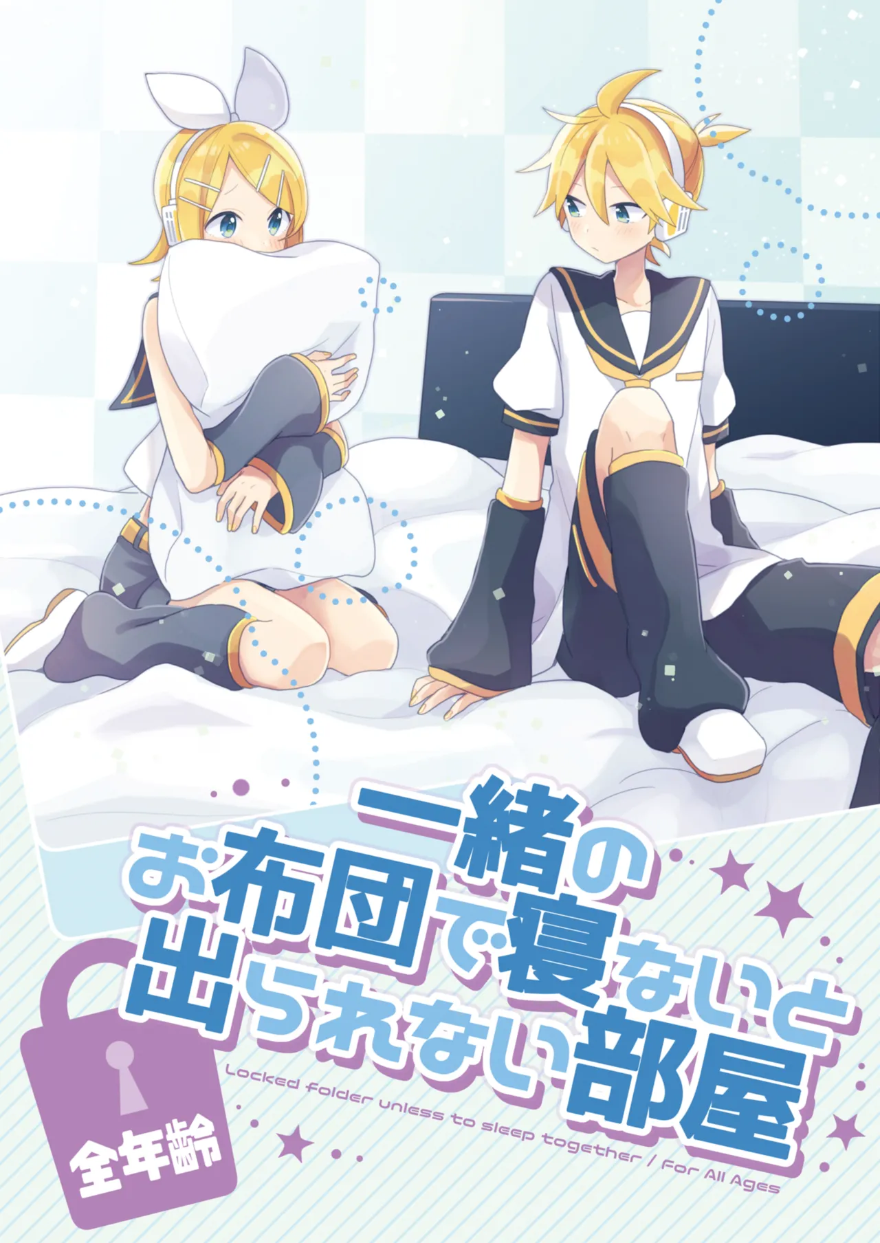 Issho no Ofuton de Nenai to Derarenai Heya "Zennenrei" - Locked folder unless to sleep together page 1 full