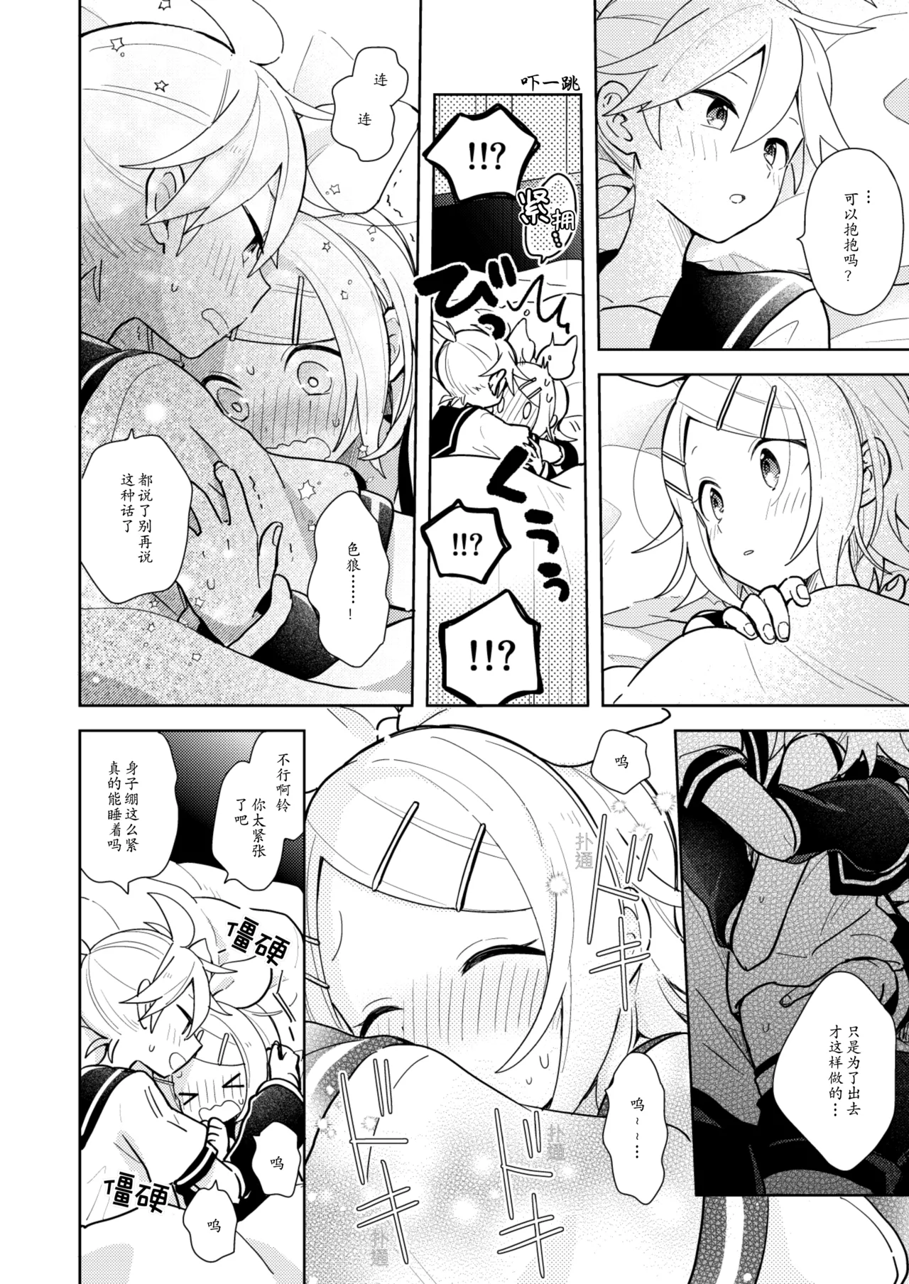 Issho no Ofuton de Nenai to Derarenai Heya "Zennenrei" - Locked folder unless to sleep together page 10 full