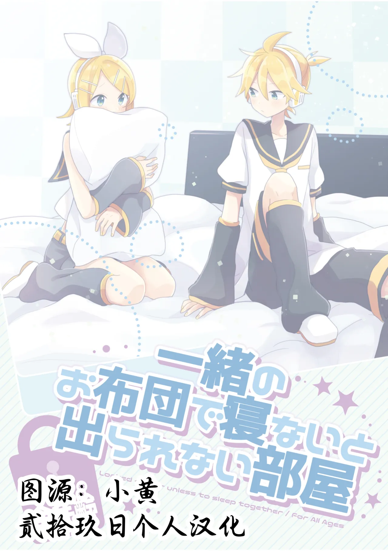 Issho no Ofuton de Nenai to Derarenai Heya "Zennenrei" - Locked folder unless to sleep together page 2 full