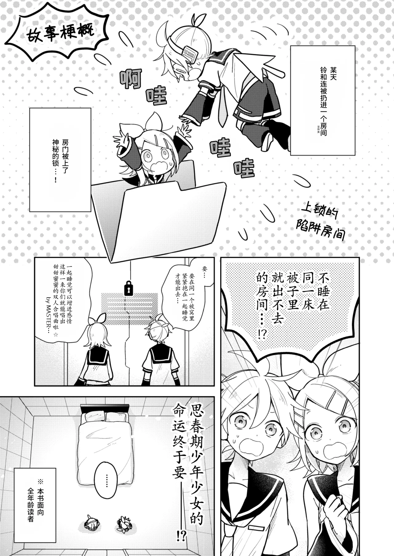 Issho no Ofuton de Nenai to Derarenai Heya "Zennenrei" - Locked folder unless to sleep together page 3 full