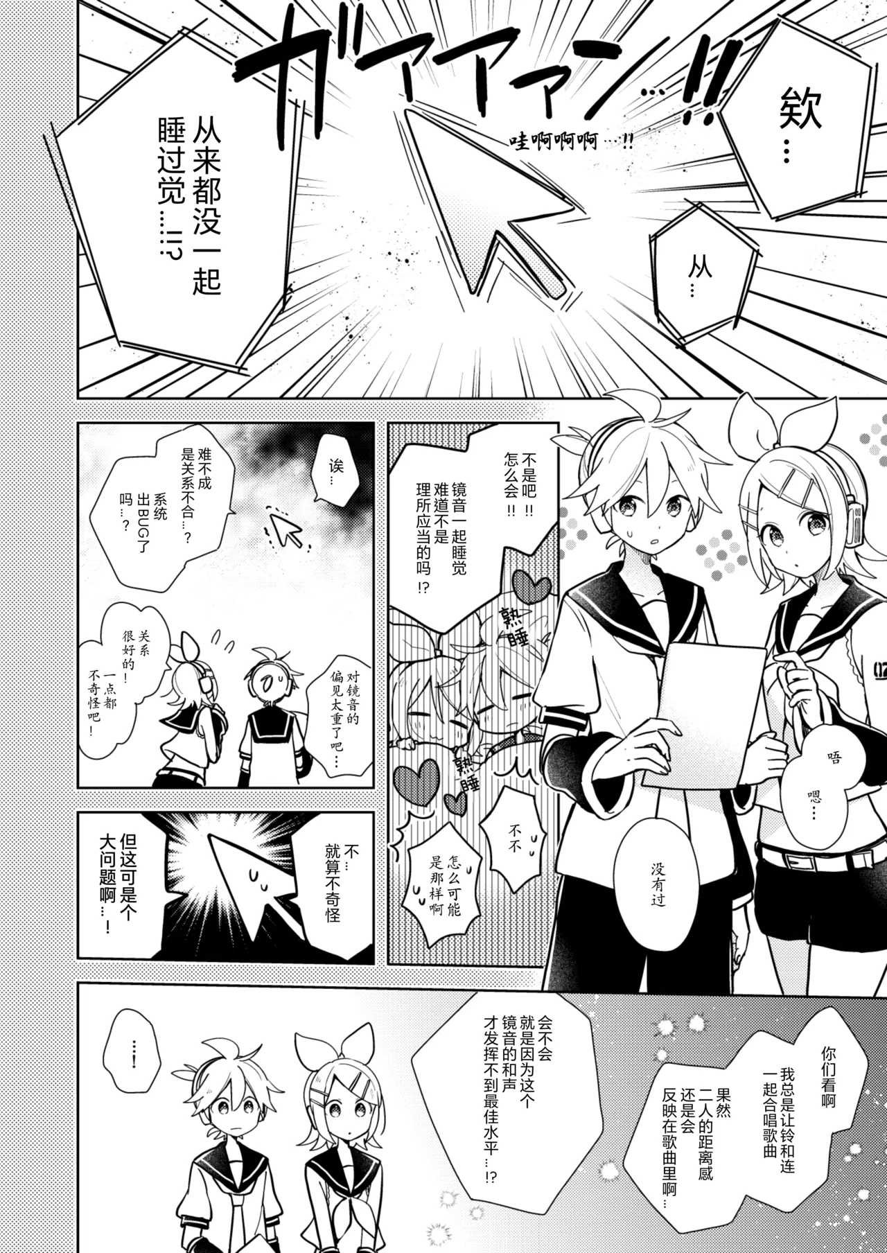 Issho no Ofuton de Nenai to Derarenai Heya "Zennenrei" - Locked folder unless to sleep together page 4 full