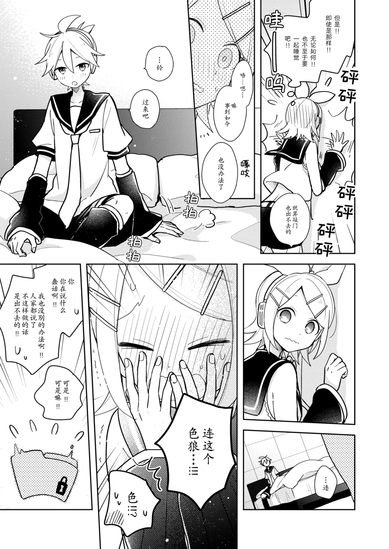 Issho no Ofuton de Nenai to Derarenai Heya "Zennenrei" - Locked folder unless to sleep together page 7 full
