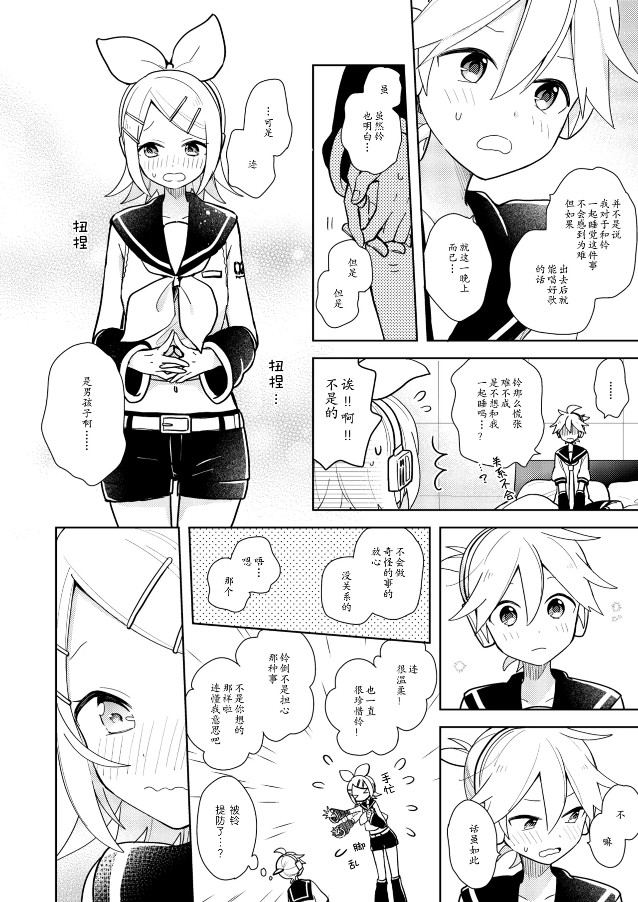 Issho no Ofuton de Nenai to Derarenai Heya "Zennenrei" - Locked folder unless to sleep together page 8 full