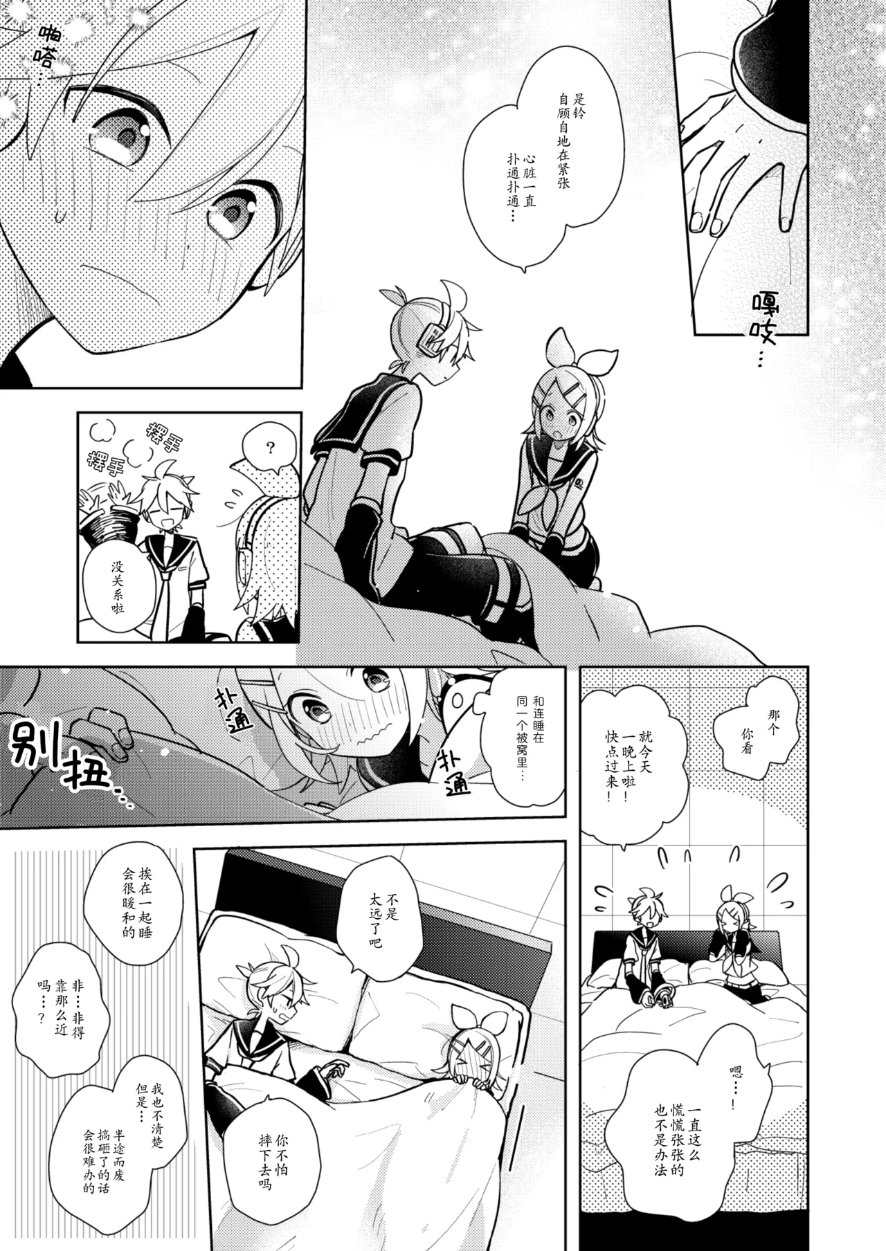 Issho no Ofuton de Nenai to Derarenai Heya "Zennenrei" - Locked folder unless to sleep together page 9 full