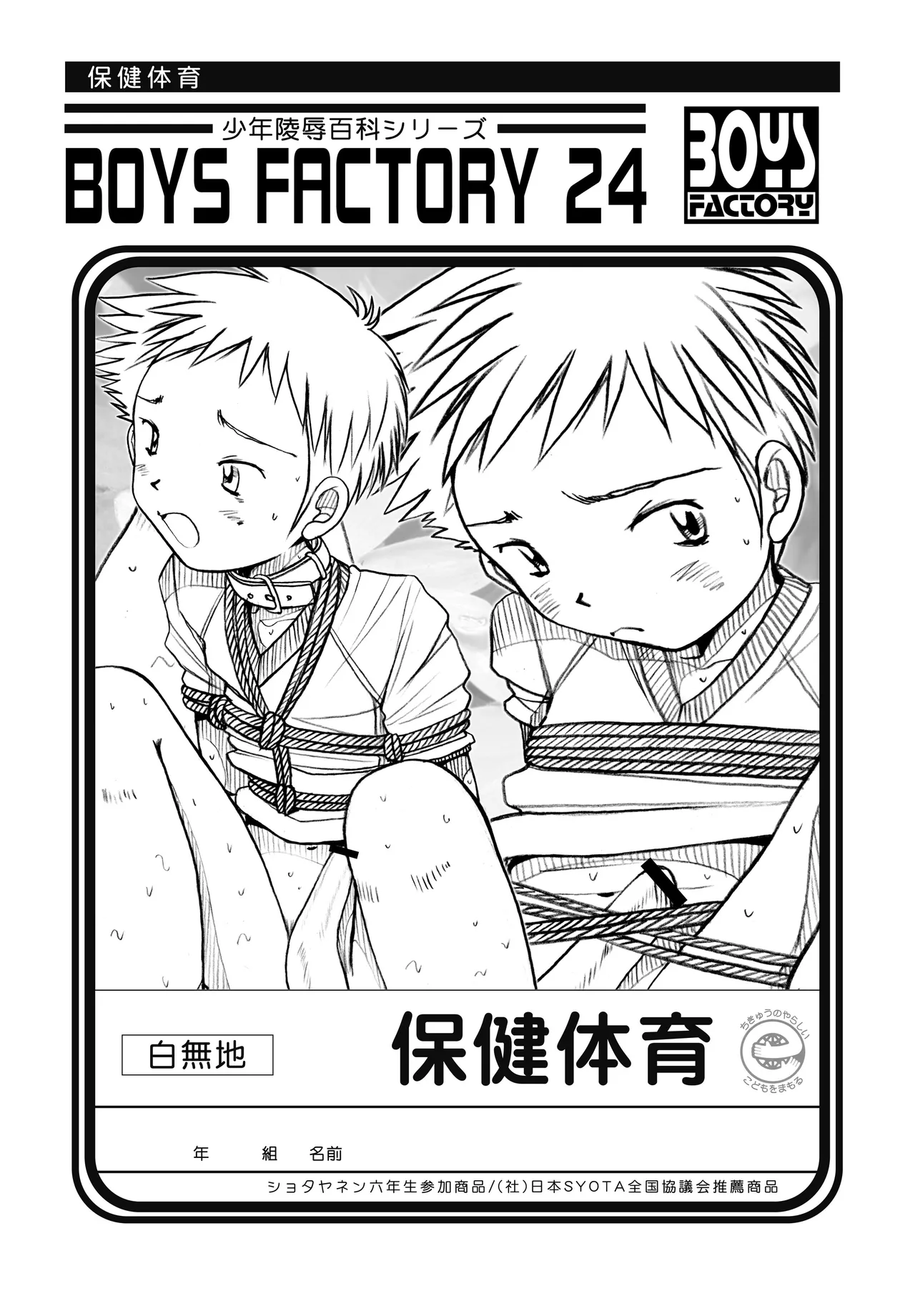 Boys Factory 24 page 1 full