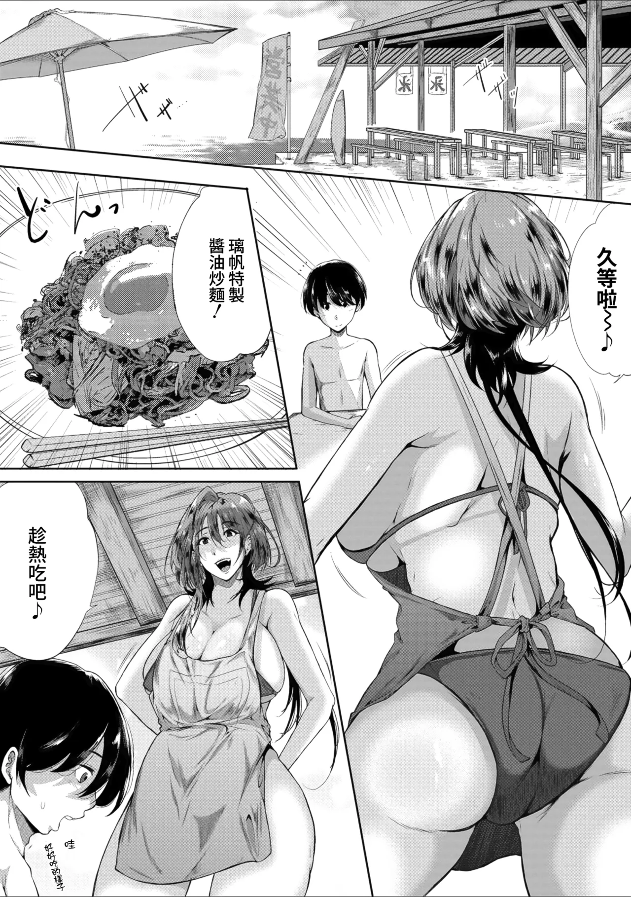 Nyuuwaku -Rihoiro ni Somaru Natsu- page 8 full
