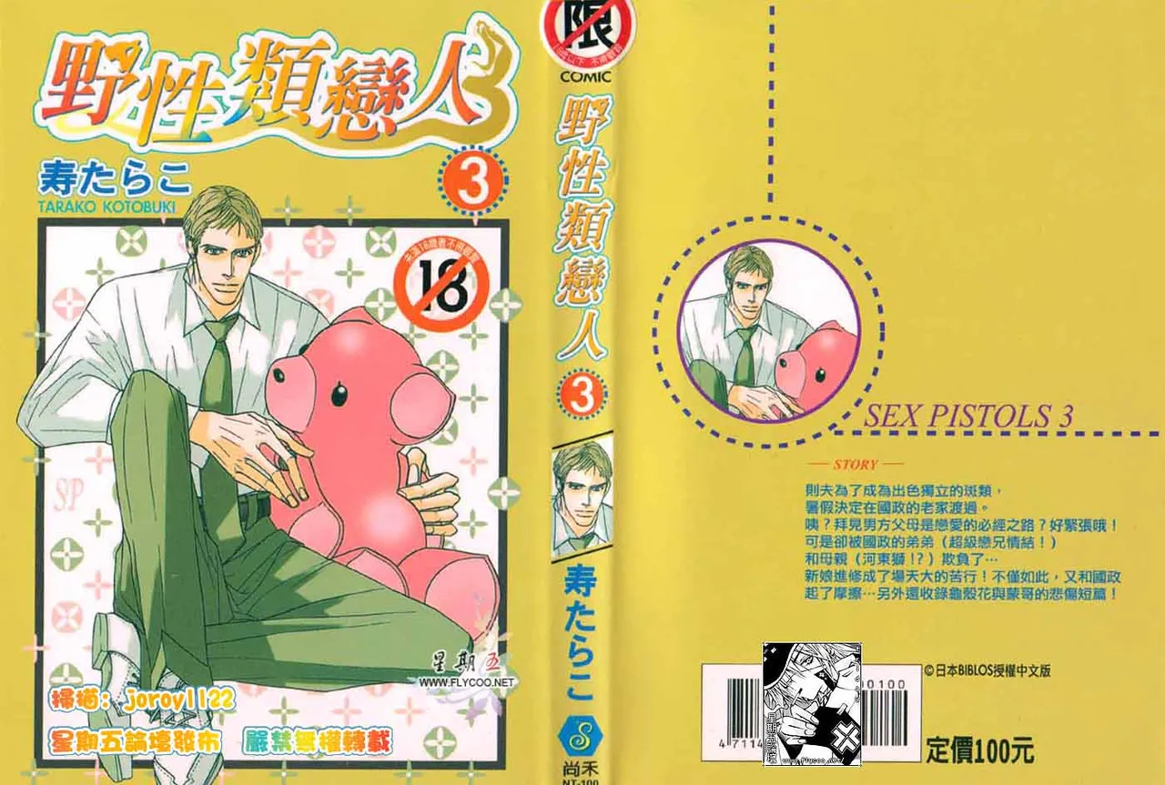 SEX PISTOLS 野性類戀人  Vol. 3 page 1 full